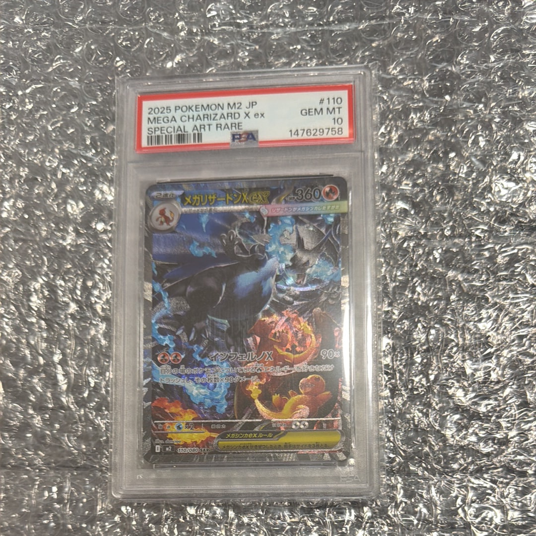 メガリザードンXex SAR [M2 110/080](拡張パック「インフェルノX」)