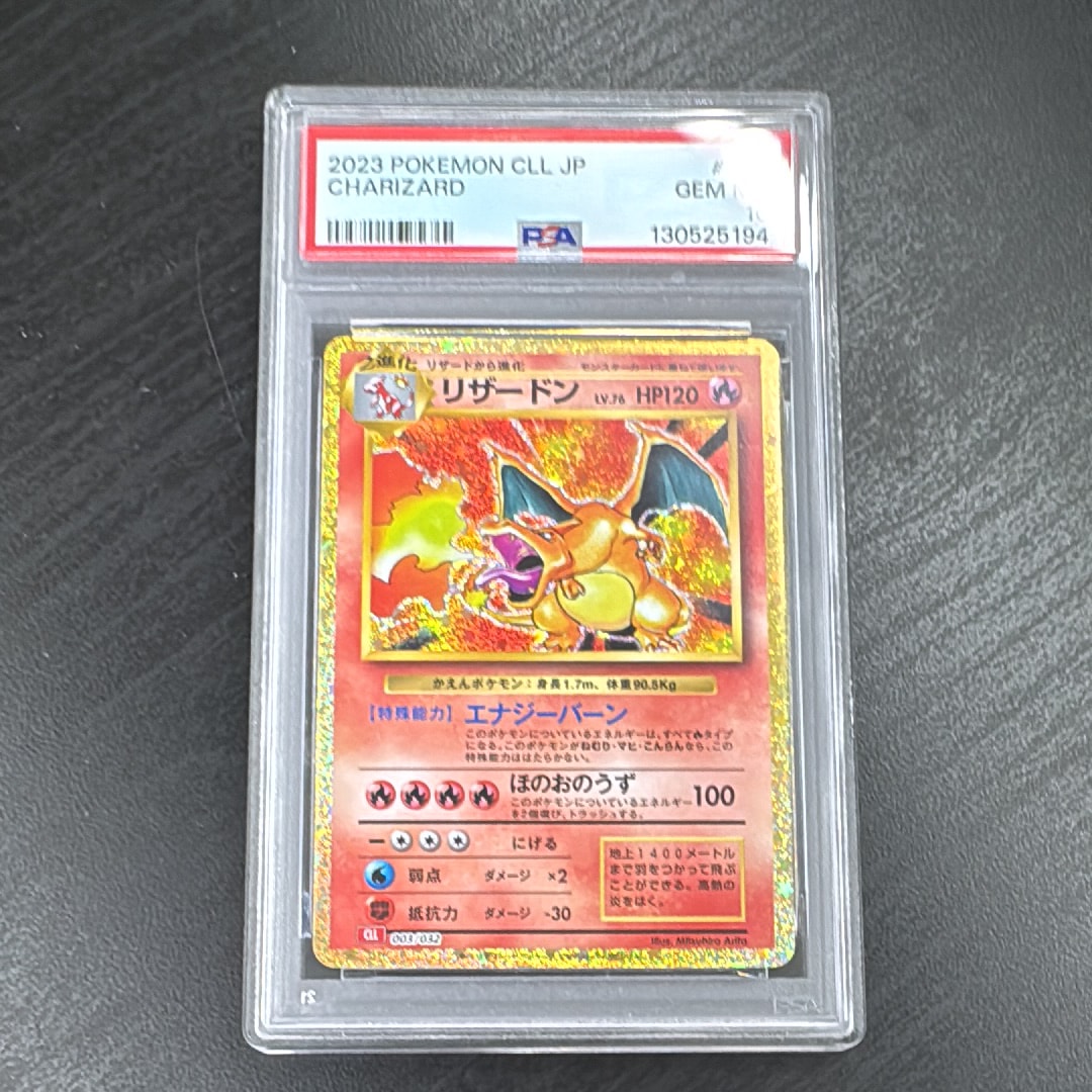 リザードン [CLL 003/032](ポケモンカードゲーム Classic)