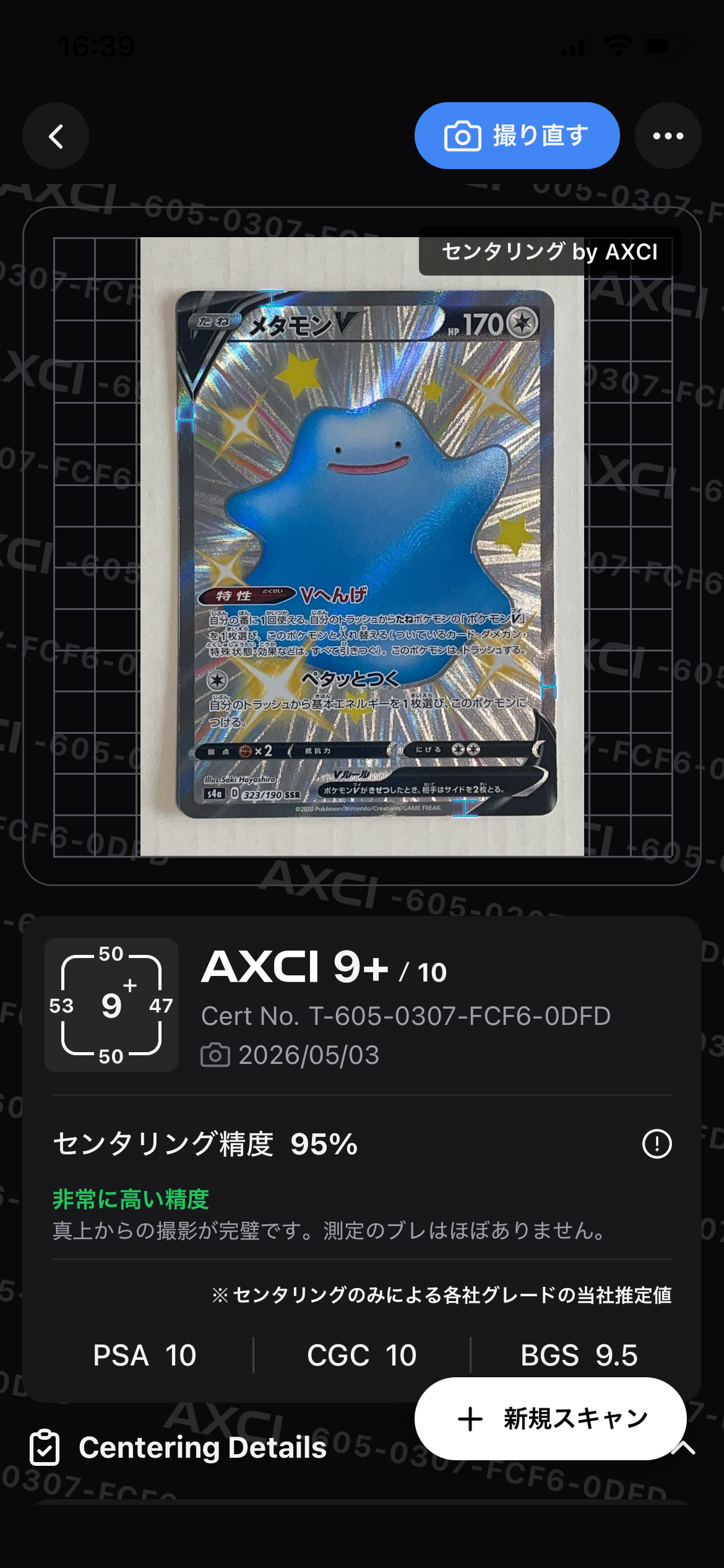 Ditto V SSR[s4a 323/190](High Class Pack "Shiny Star V")