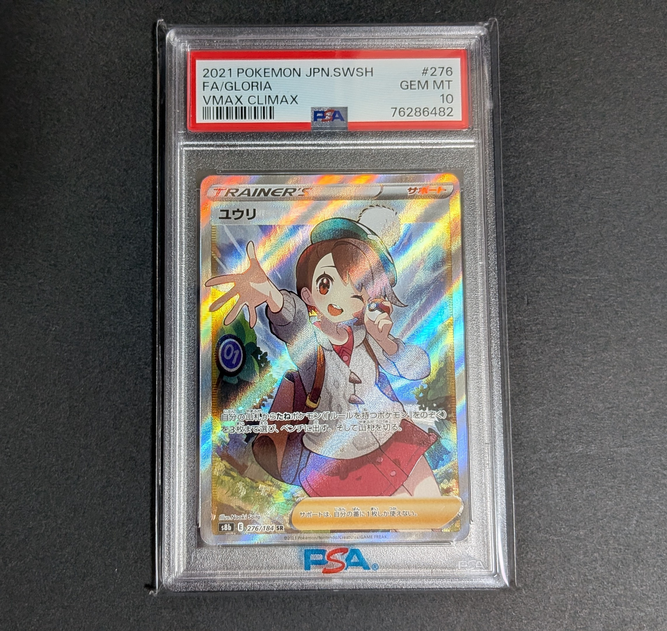 ユウリ SR[S8b 276/184](ハイクラスパック「VMAXクライマックス」)の