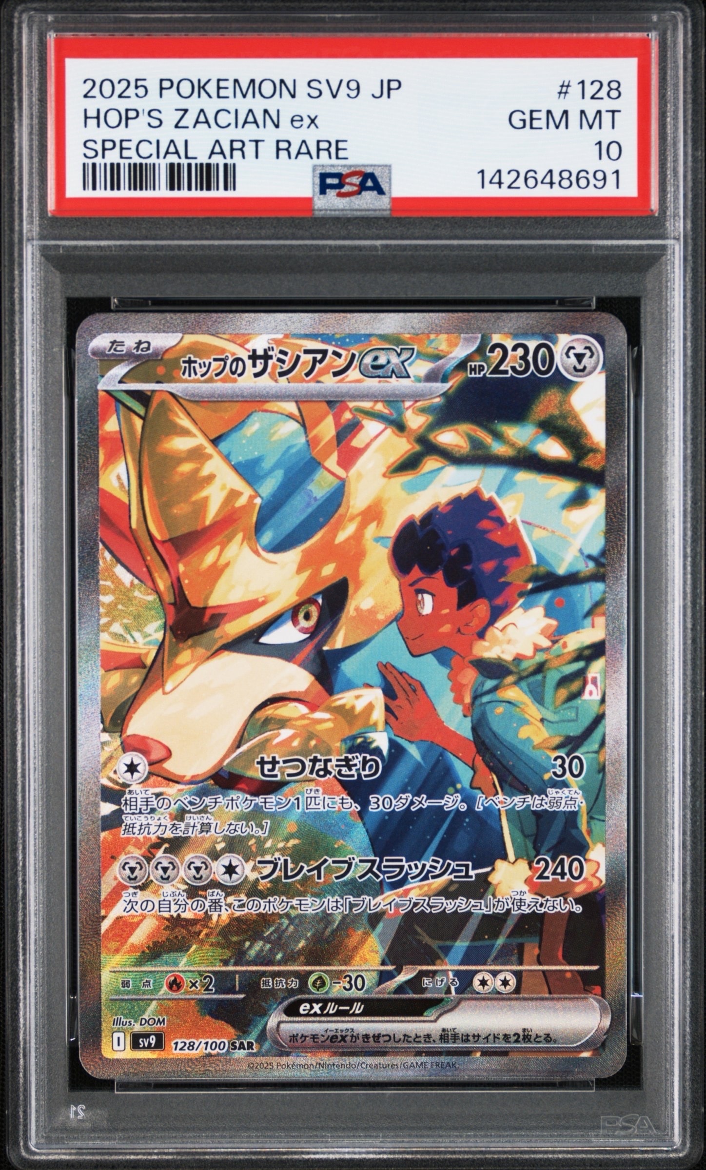 PSA10】ホップのザシアンex SAR [SV9 128/100](拡張パック「バトル