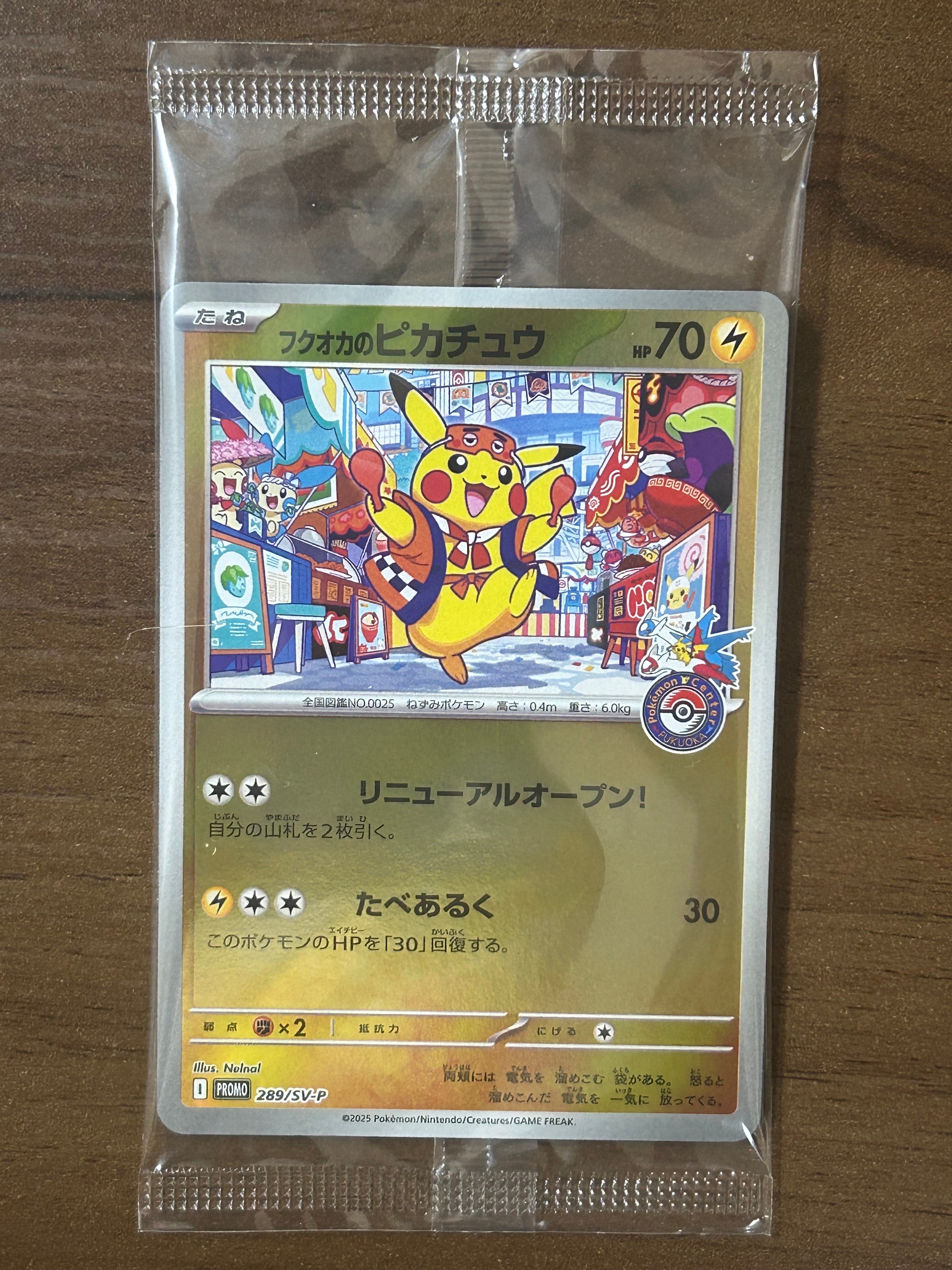 フクオカのピカチュウ P [SV-P 289](スペシャルBOX「ポケモンセンターフクオカ」)