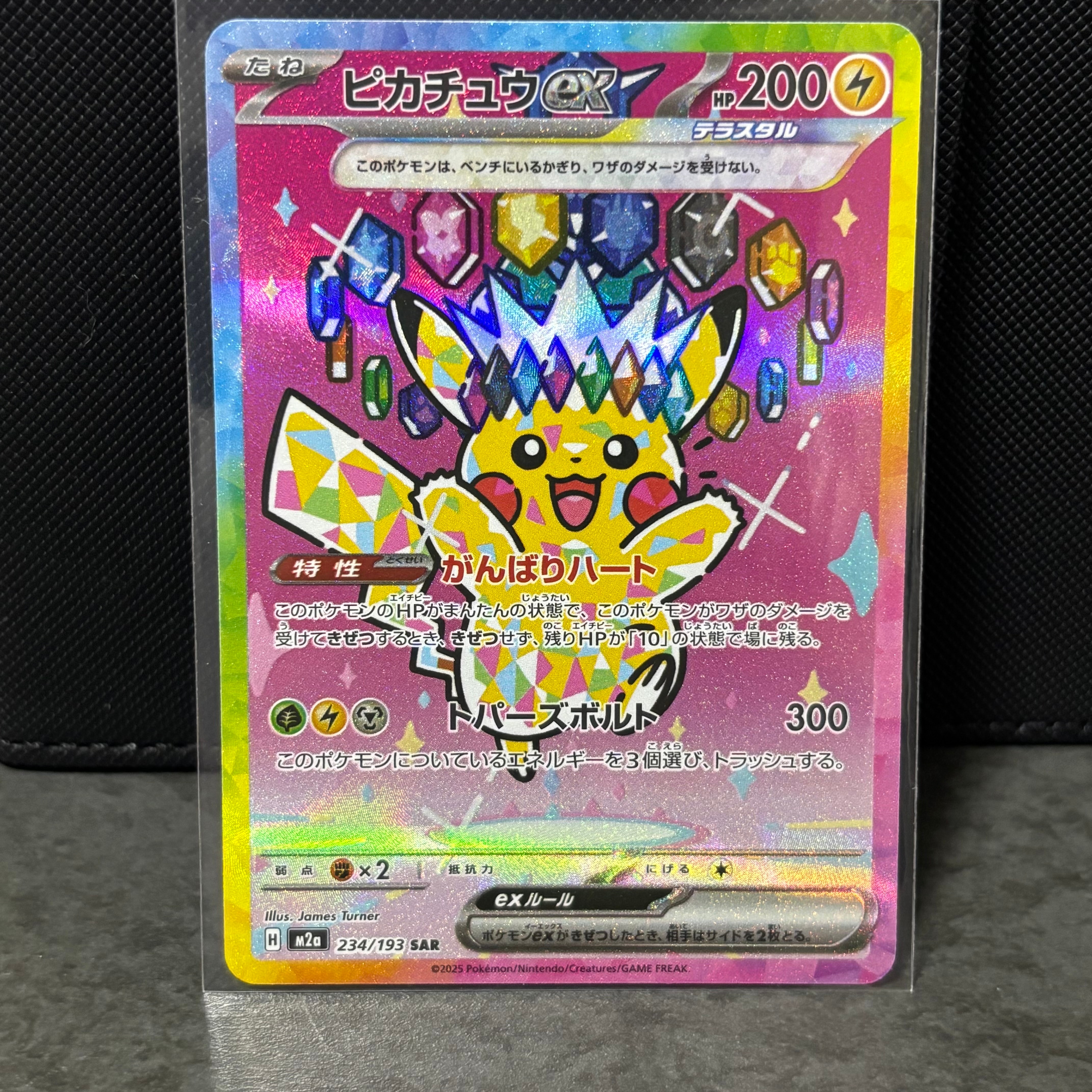 ピカチュウex SAR [M2a 234/193](ハイクラスパック「MEGAドリームex」)