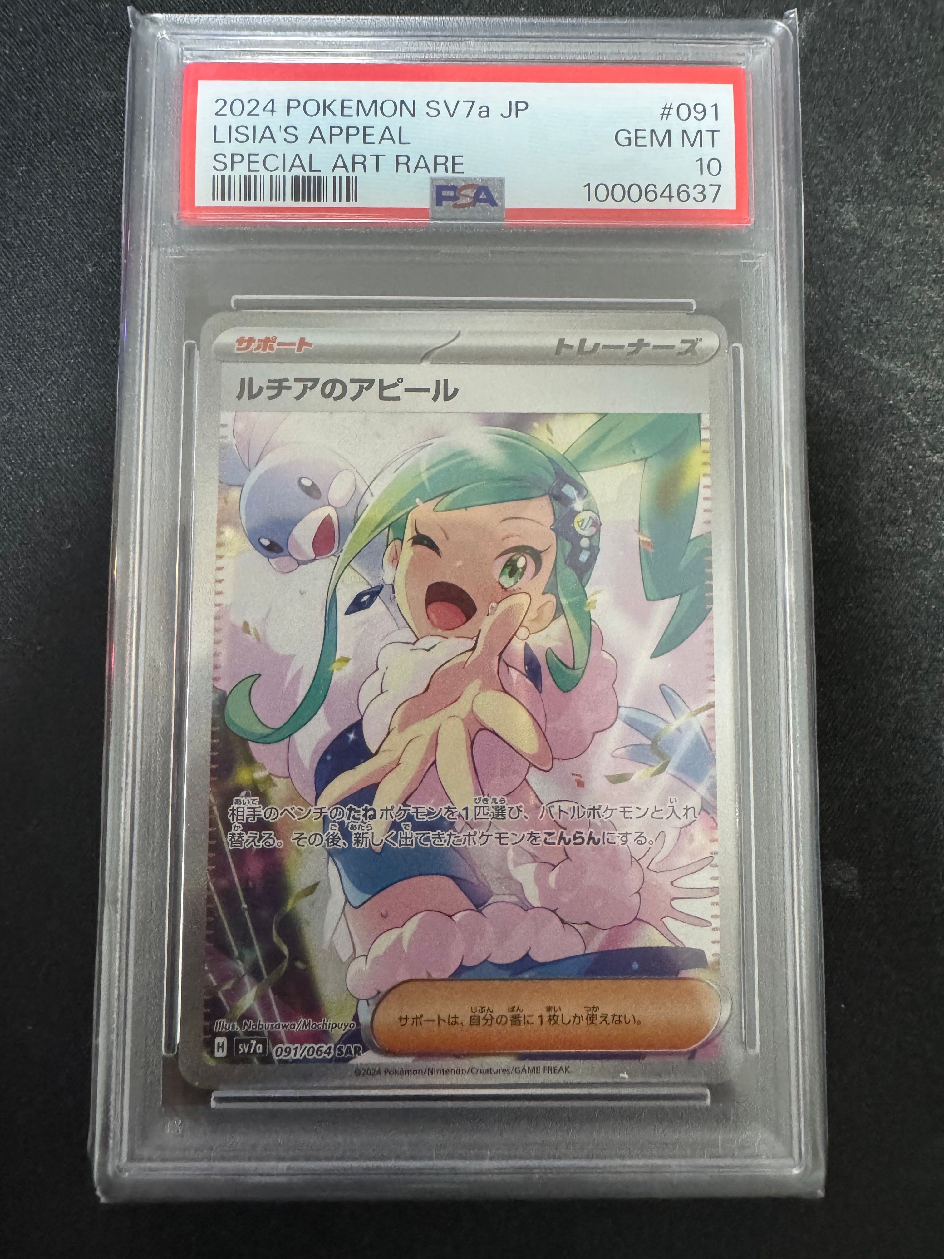 ルチアのアピール SAR [SV7a 091/064](強化拡張パック「楽園ドラゴーナ」)