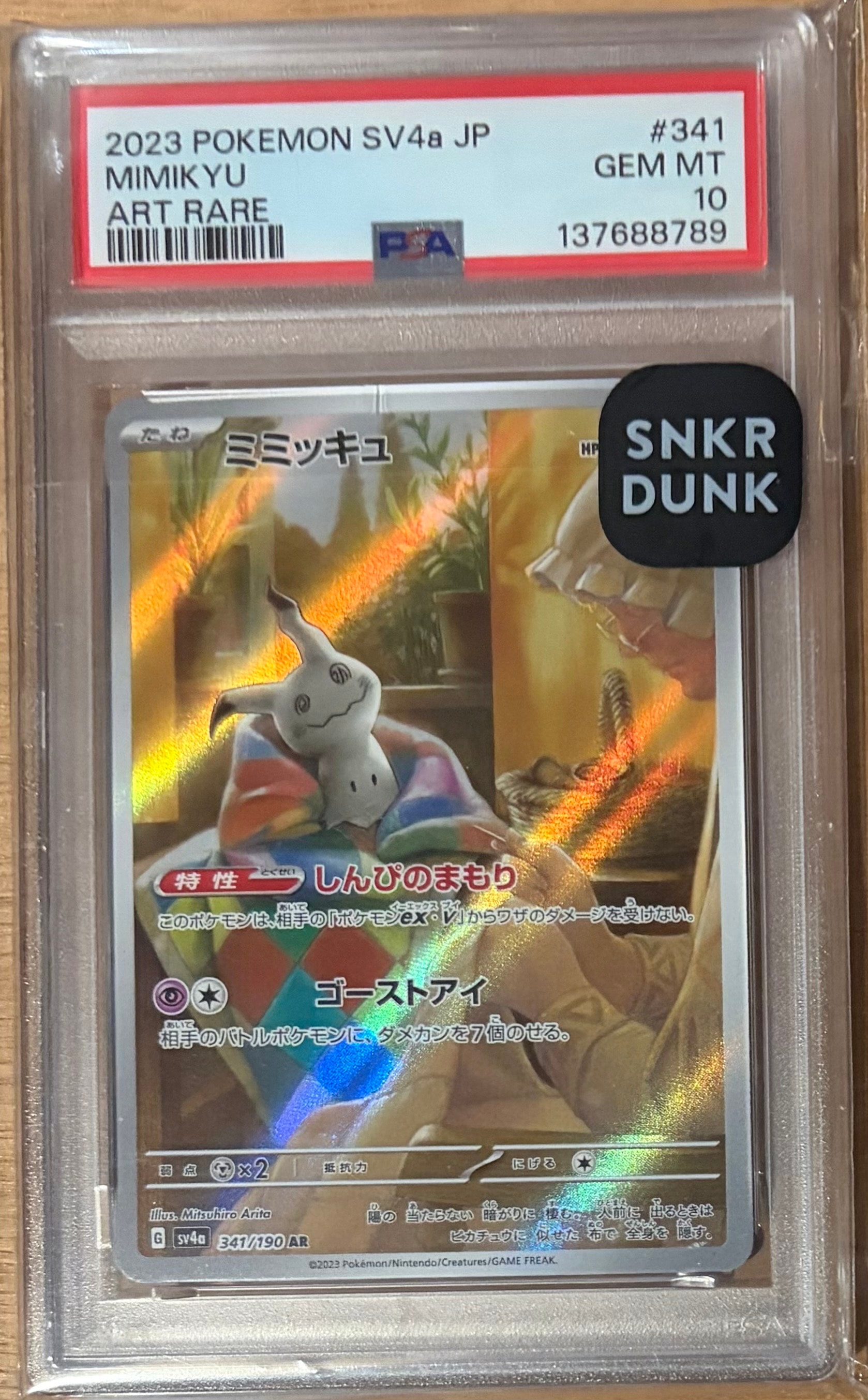 ミミッキュ AR [SV4a 341/190](ハイクラスパック「シャイニー
