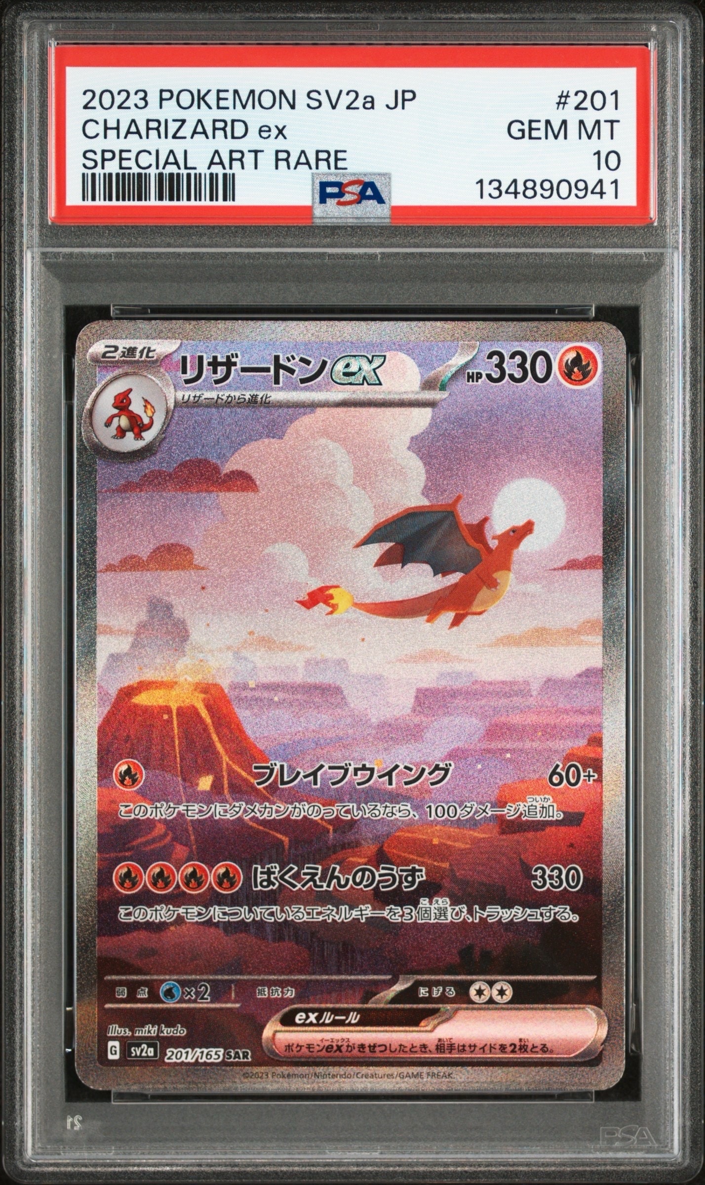 リザードンex SAR [SV2a 201/165](強化拡張パック「ポケモンカード151」)
