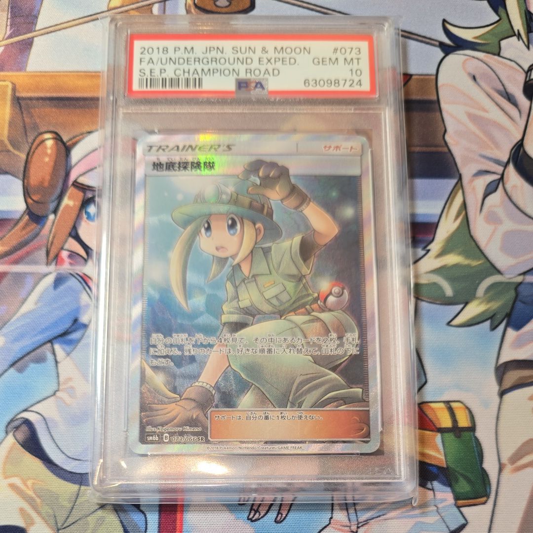 地底探険隊 SR[SM6b 073/066](強化拡張パック「チャンピオンロード」)