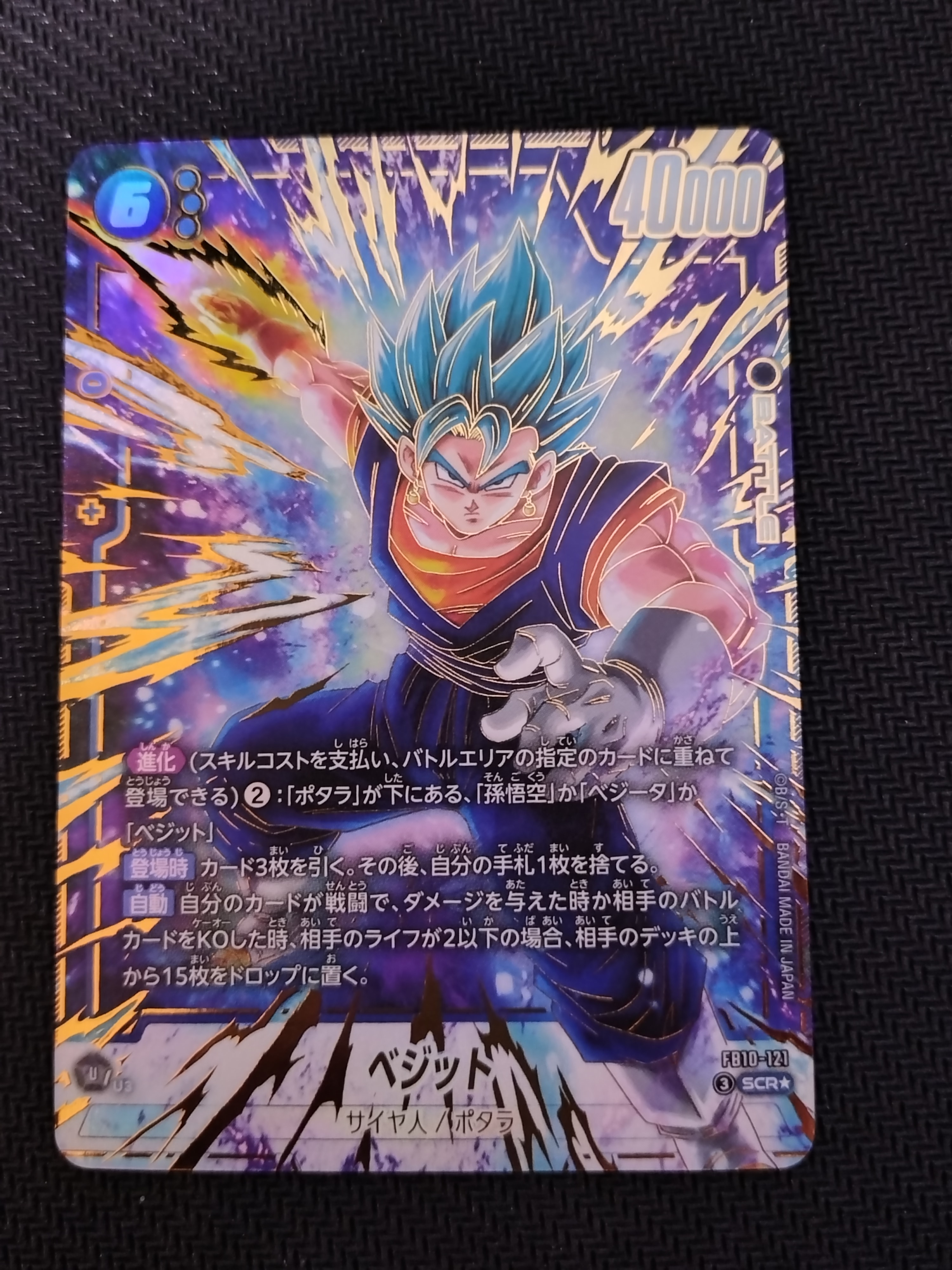 (希少)ドラゴンボール海外カードSUPER HERO 悟空(ベジット) ベジット SCR☆ [FB10-121](ブースターパック「クロスフォース」)の