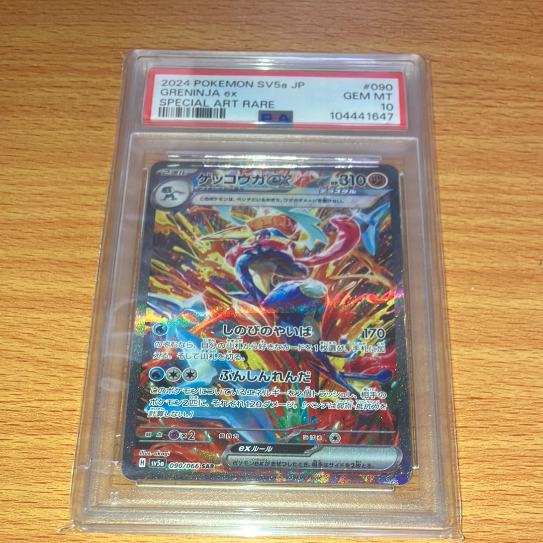 ゲッコウガex SAR [SV5a 090/066](強化拡張パック「クリムゾンヘイズ」)