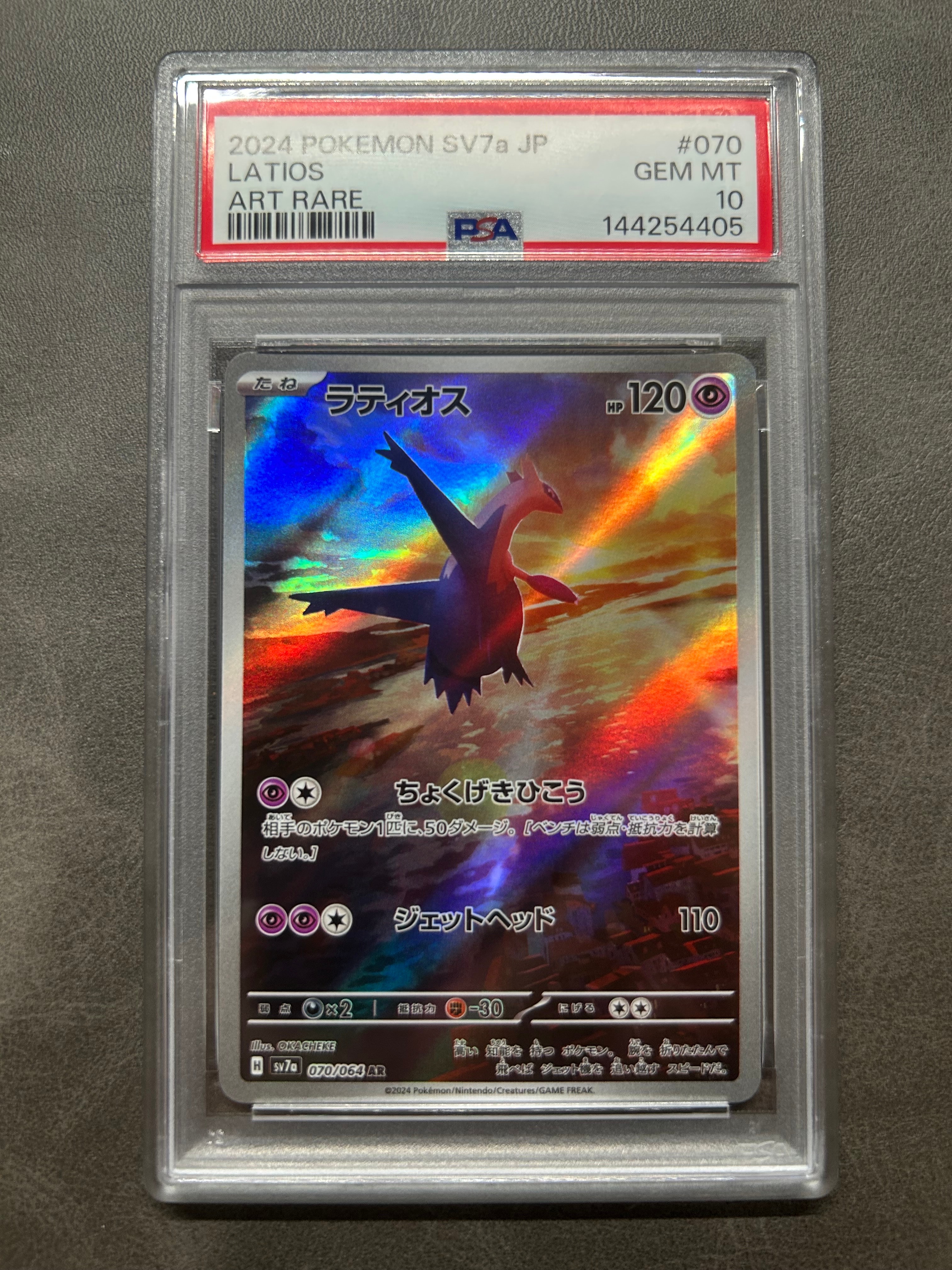 PSA10】ラティオス AR [SV7a 070/064](強化拡張パック「楽園ドラゴーナ