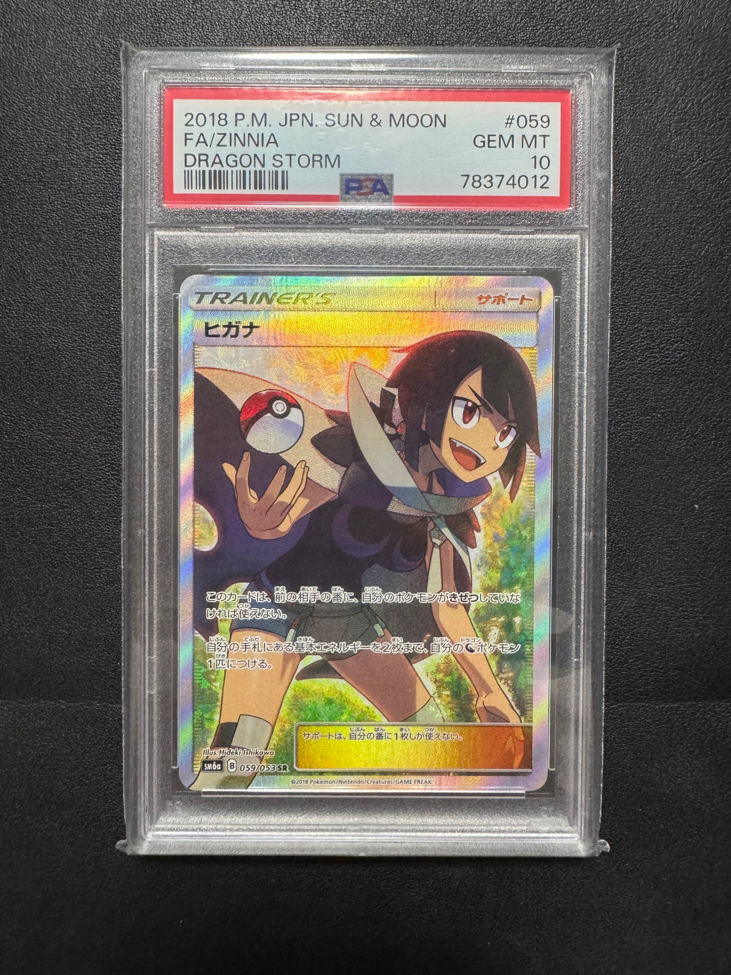 ヒガナ SR[SM6a 059/053](強化拡張パック「ドラゴンストーム」)
