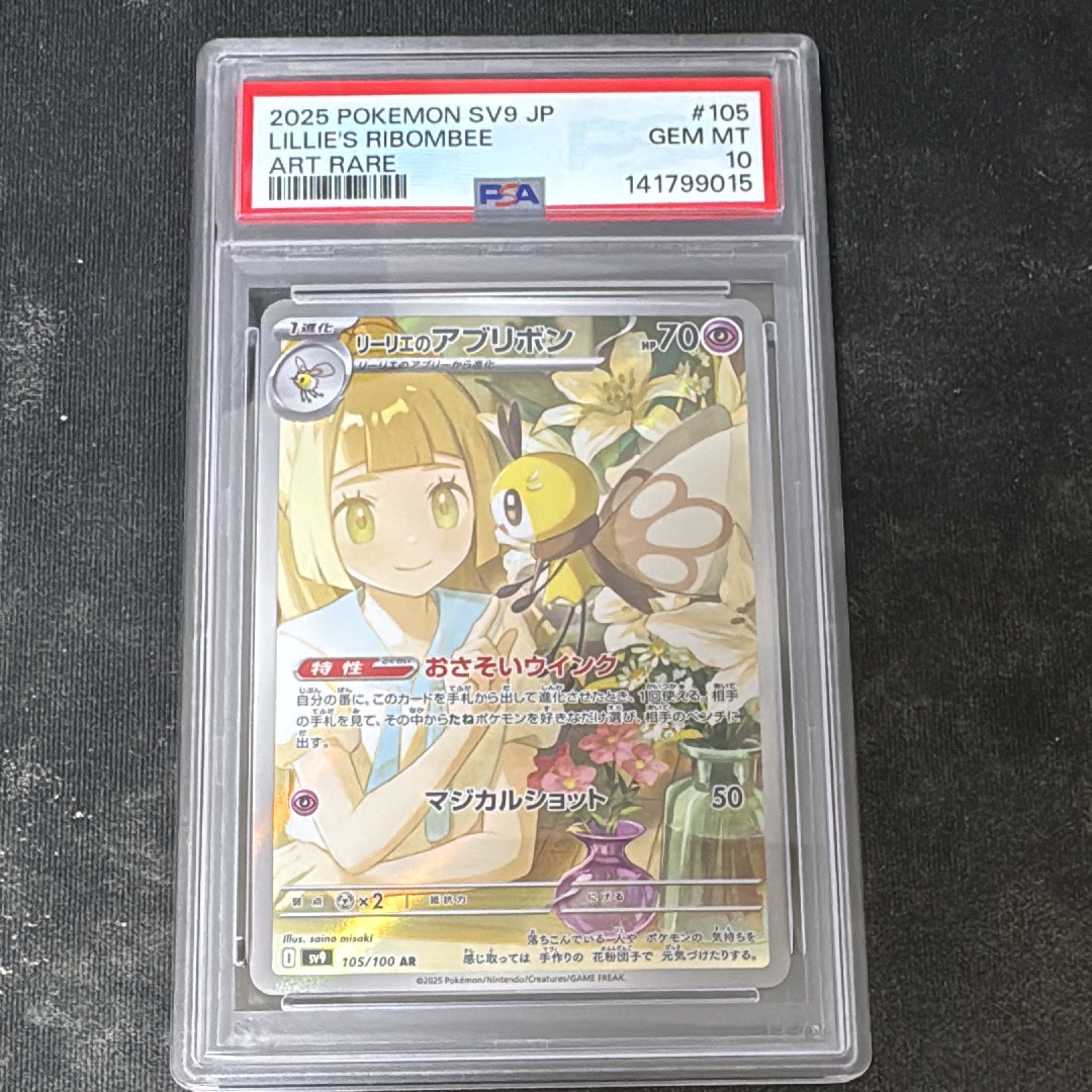 リーリエのアブリボン AR [SV9 105/100](拡張パック「バトルパートナーズ」)