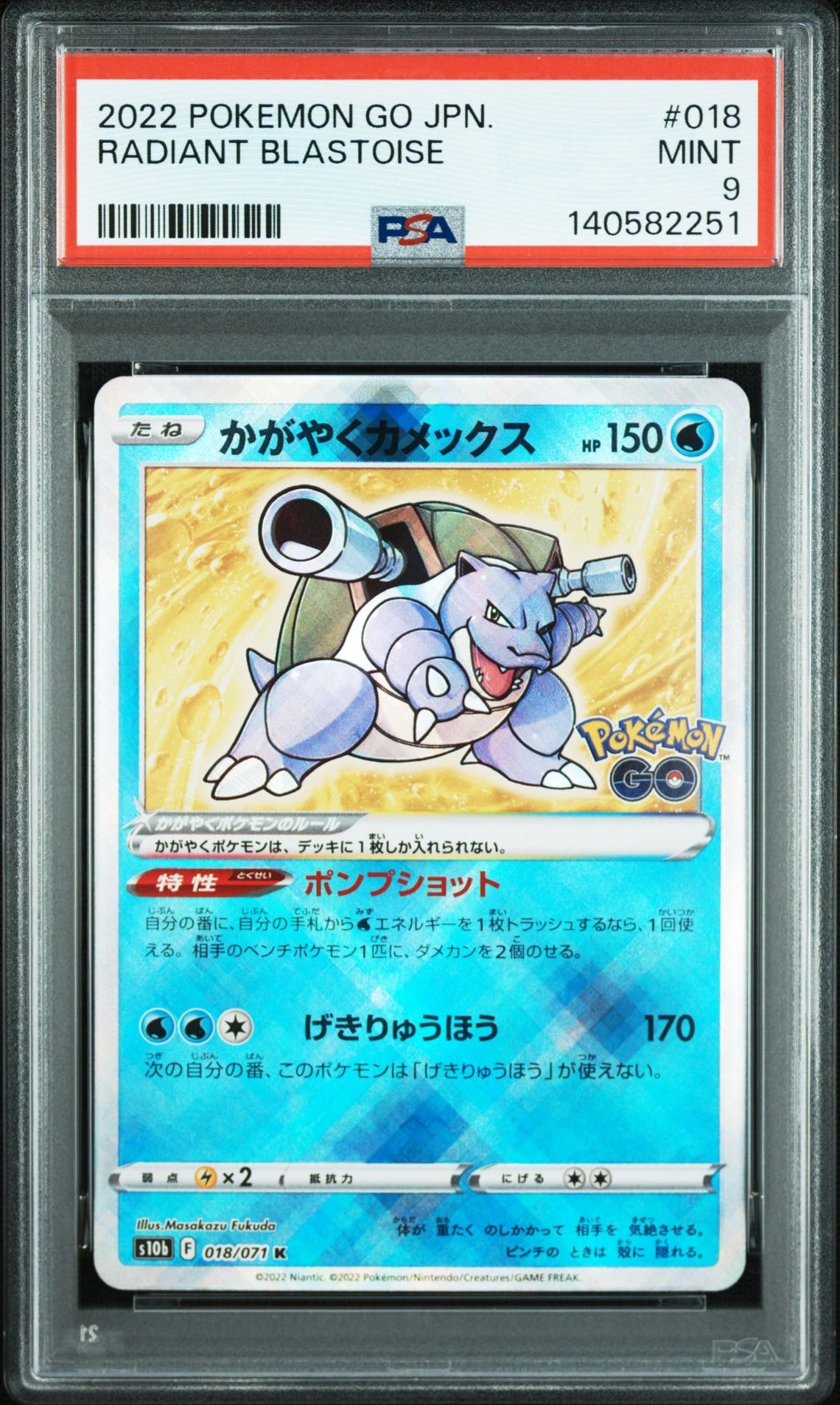 PSA10】かがやくカメックス K[s10b 018/071](強化拡張パック「Pokemon