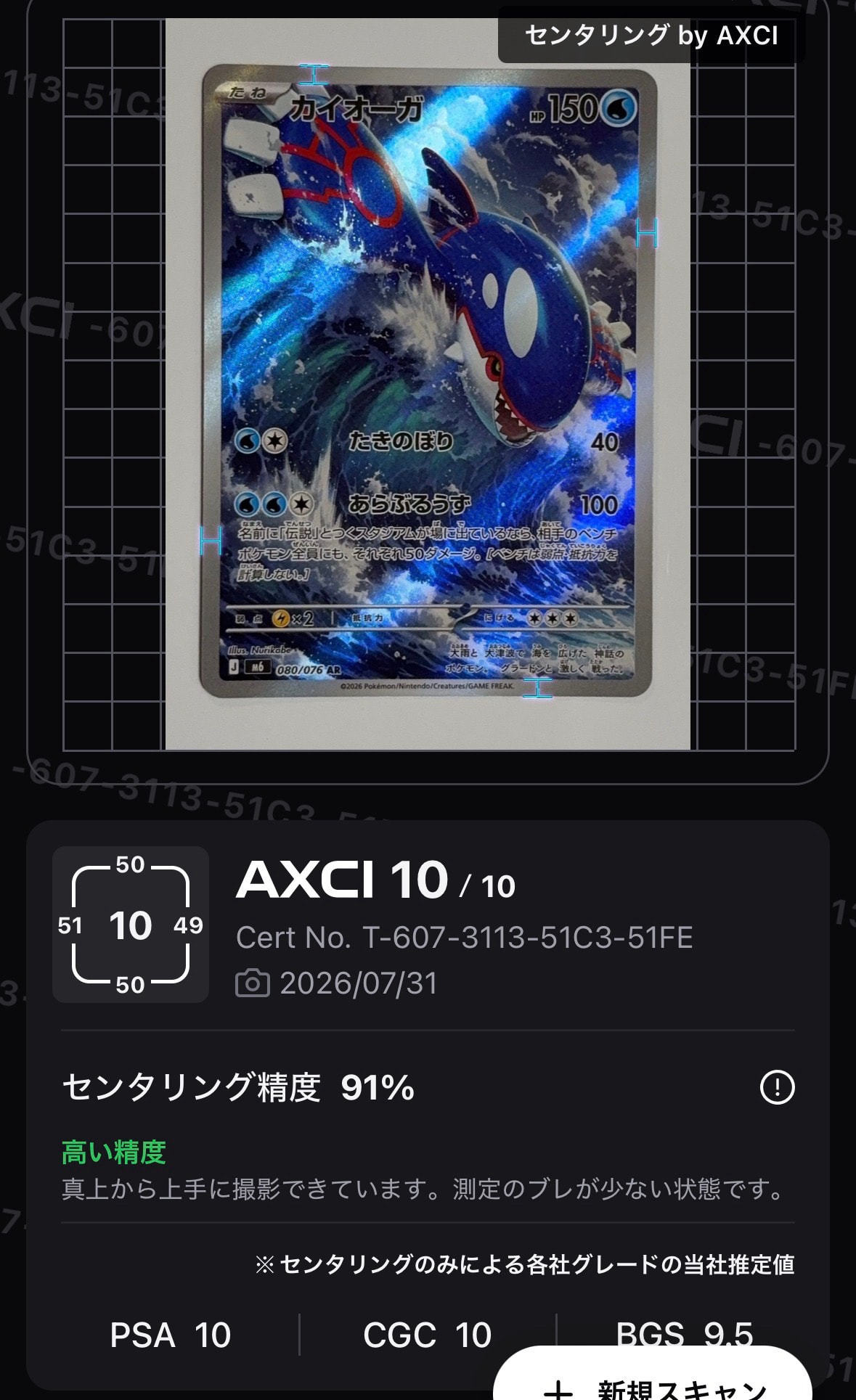 カイオーガ AR [M6 080/076](拡張パック「ストームエメラルダ」)
