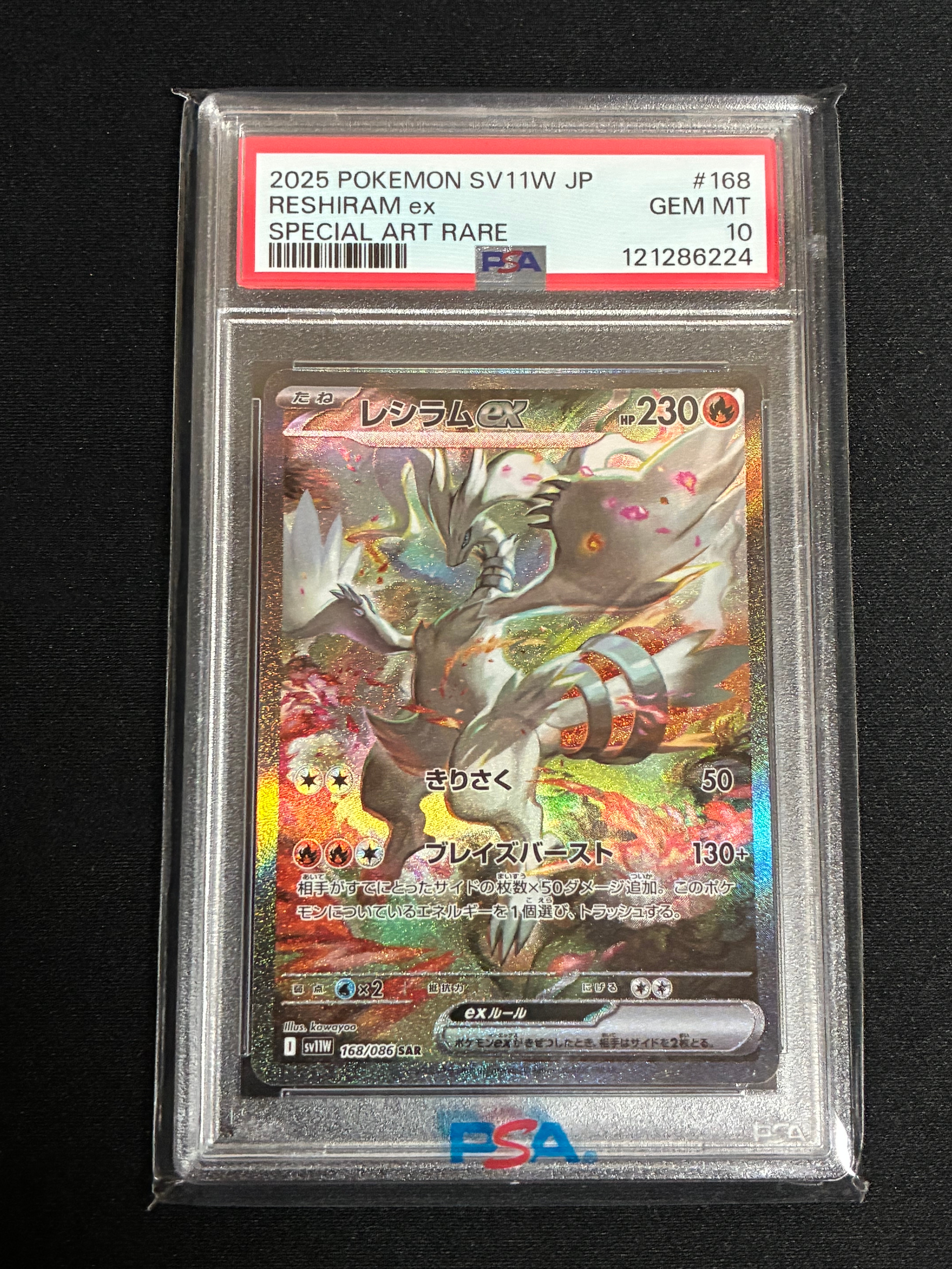 レシラムex SAR [SV11W 168/086](拡張パック「ホワイトフレア」)の新品