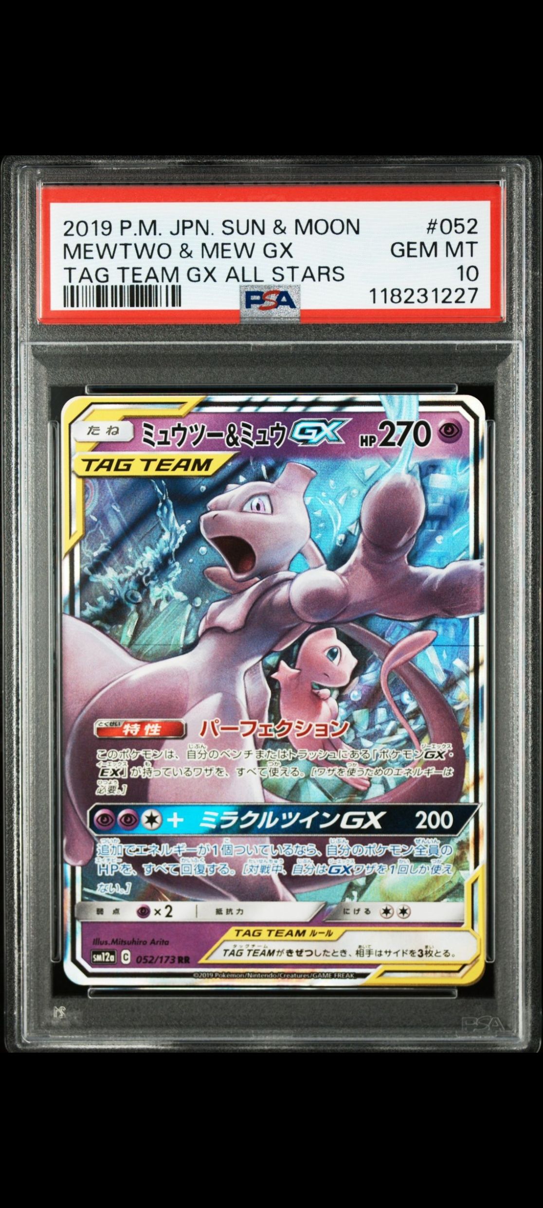 ミュウツー&ミュウGX RR [SM12a 052/173](ハイクラスパック「TAG TEAM GX タッグオールスターズ」)