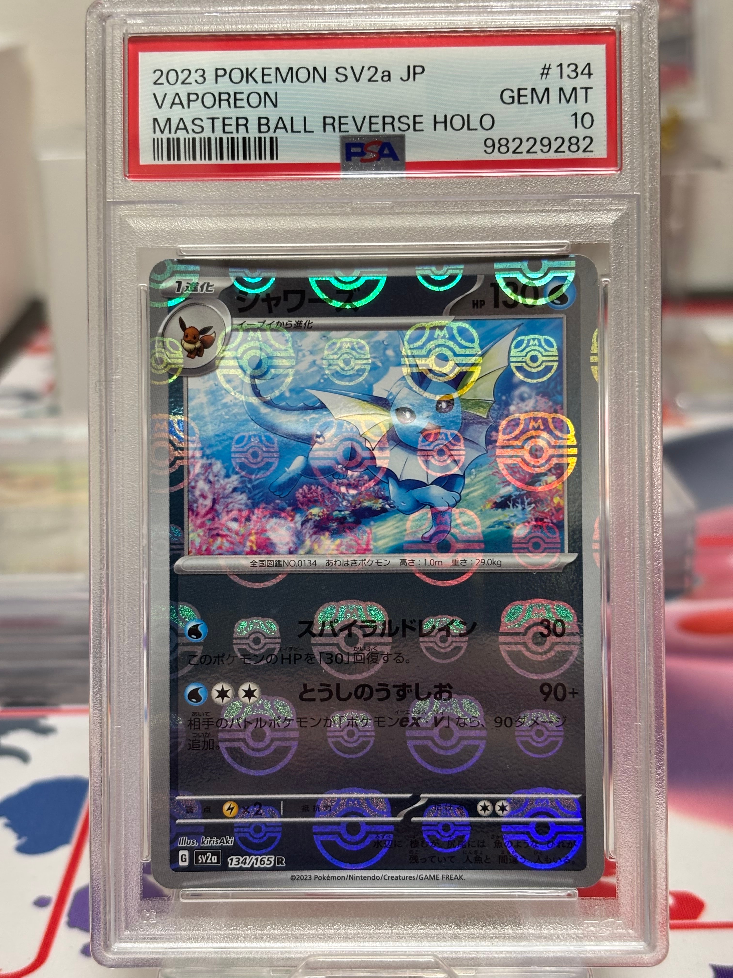シャワーズ R: マスターボールミラー[SV2a 134/165](強化拡張パック「ポケモンカード151」)