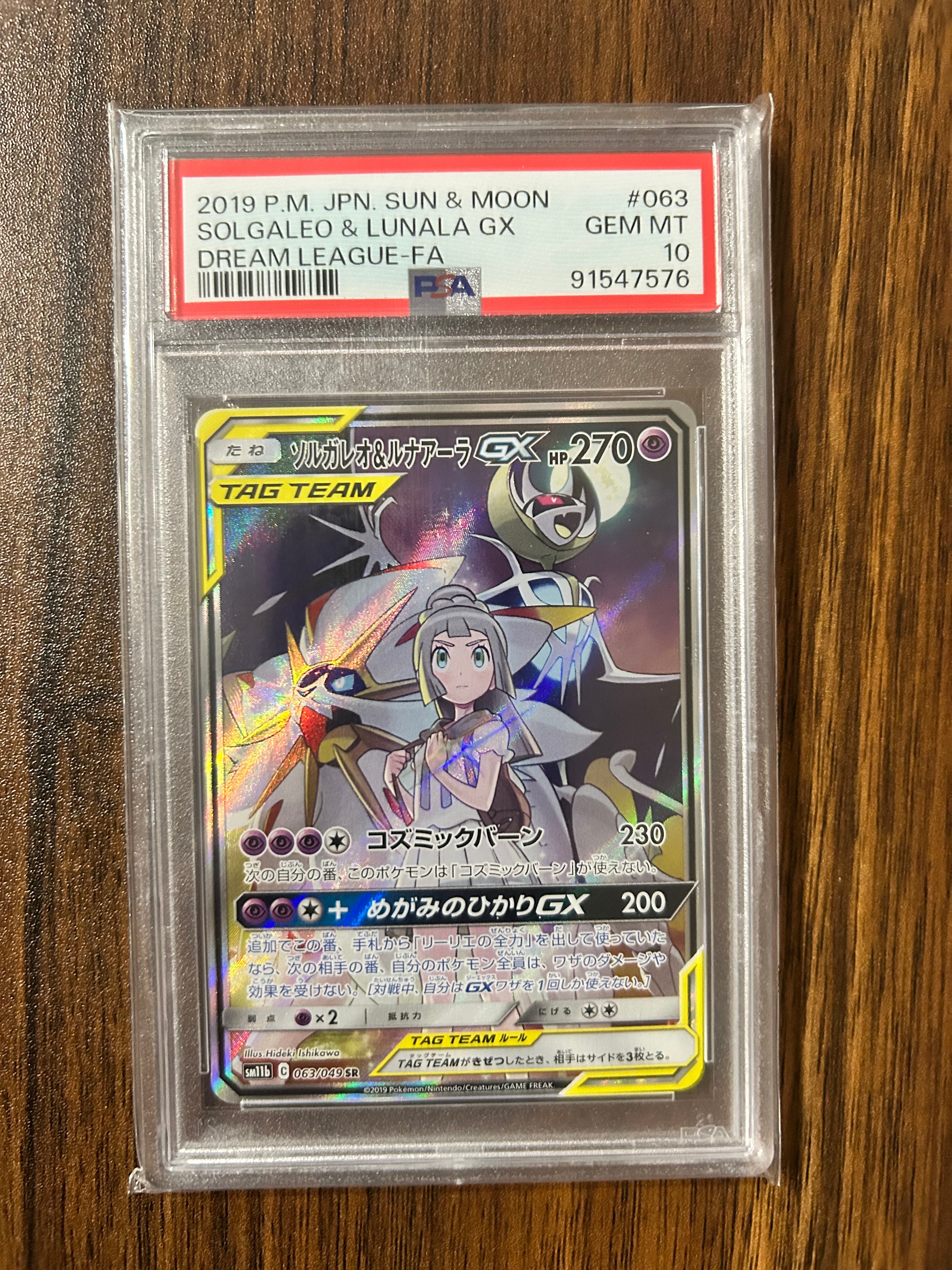 ソルガレオ&ルナアーラGX (リーリエ) SR :SA (ソルルナGX) [SM11b 063/049](強化拡張パック「ドリームリーグ」)