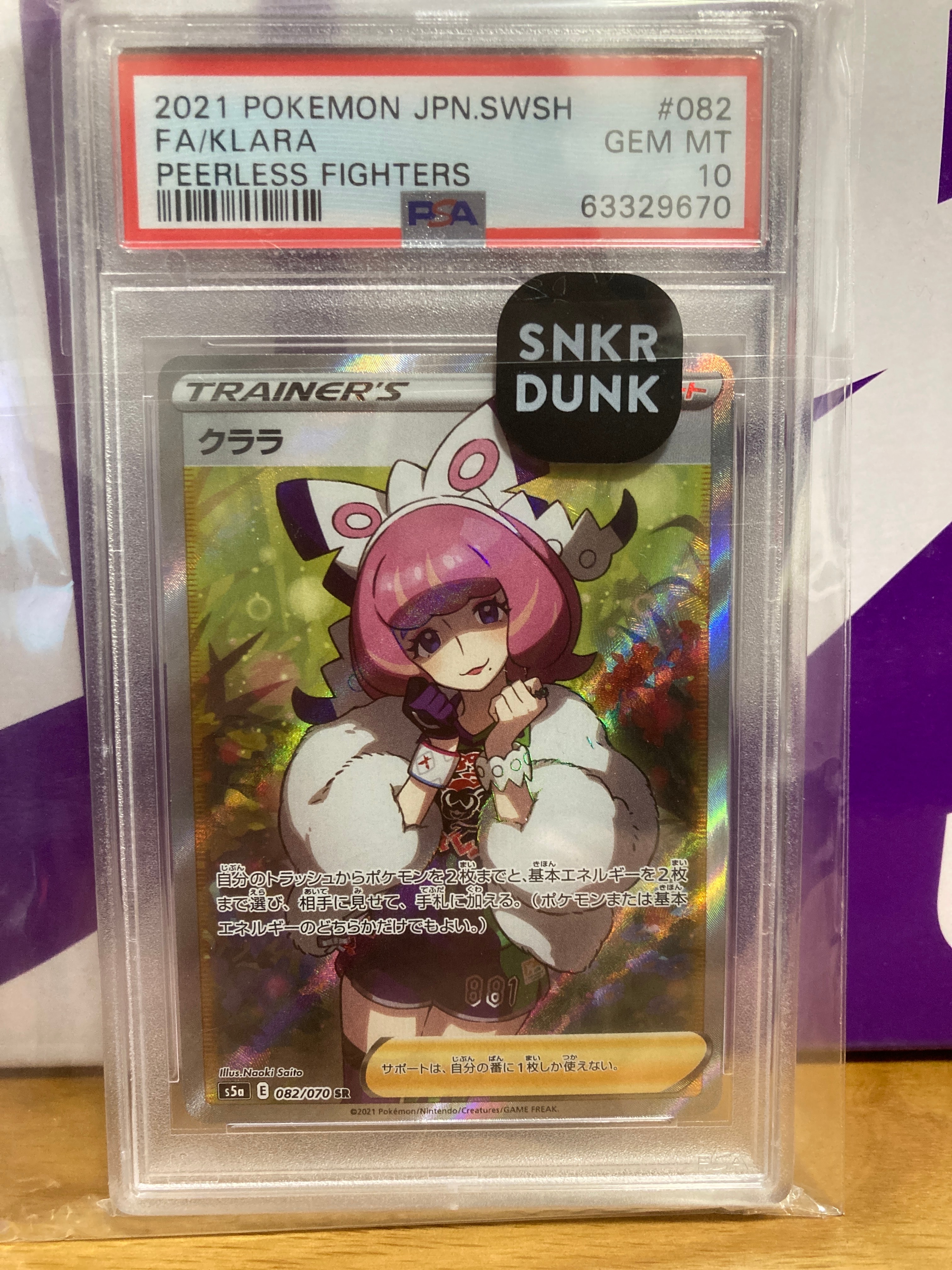 クララ SR[S5a 082/070](強化拡張パック「双璧のファイター」)