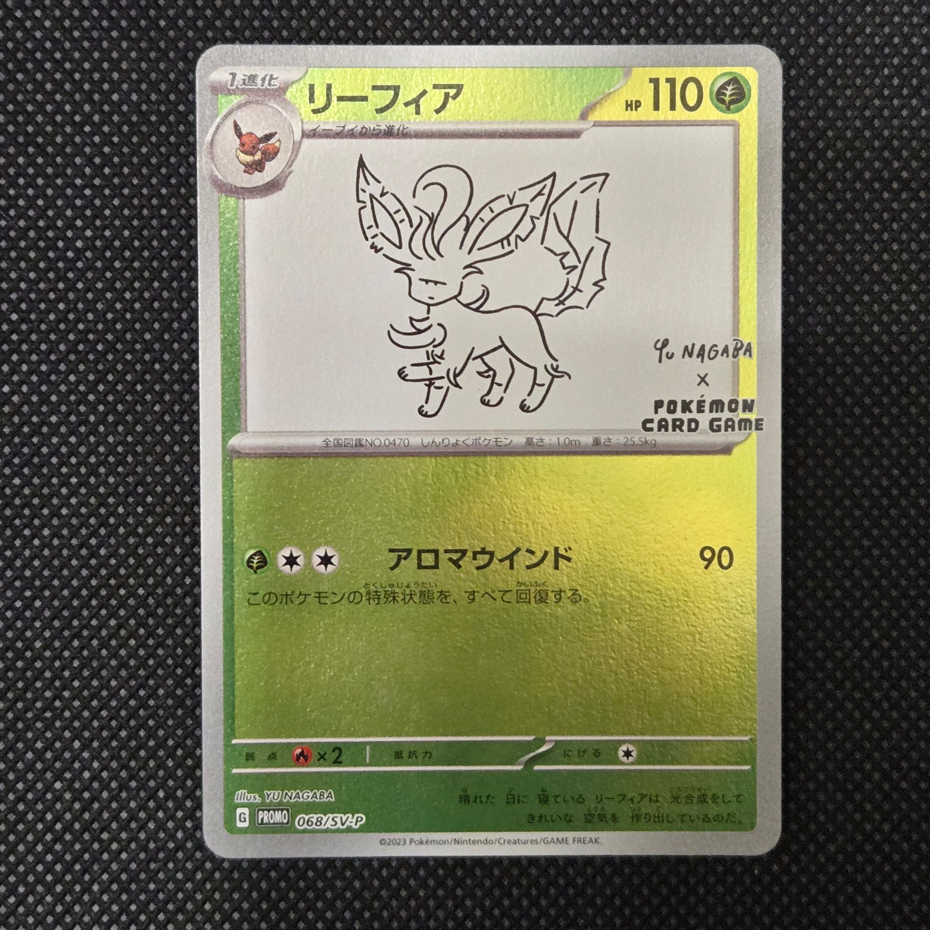 リーフィア: プロモ [SV-P 068](「YU NAGABA×ポケモンカードゲーム」プロモーションカード「SV-P」)