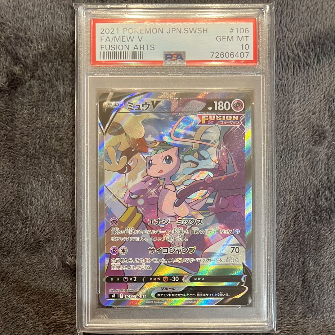 ミュウV SR: SA[S8 106/100](拡張パック「フュージョンアーツ」)