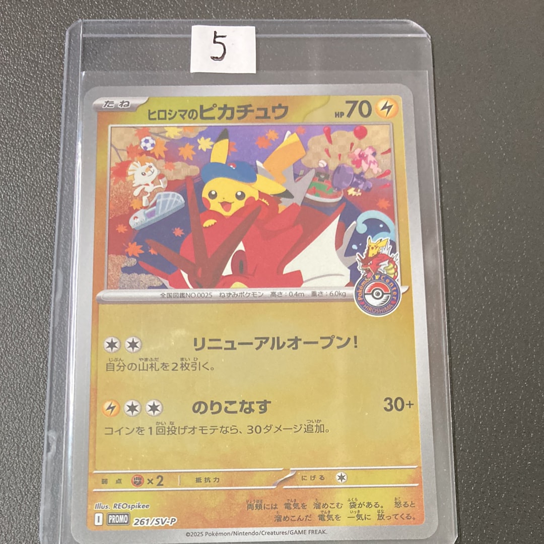 ヒロシマのピカチュウ P [SV-P 261](スペシャルBOX「ポケモンセンターヒロシマ」)
