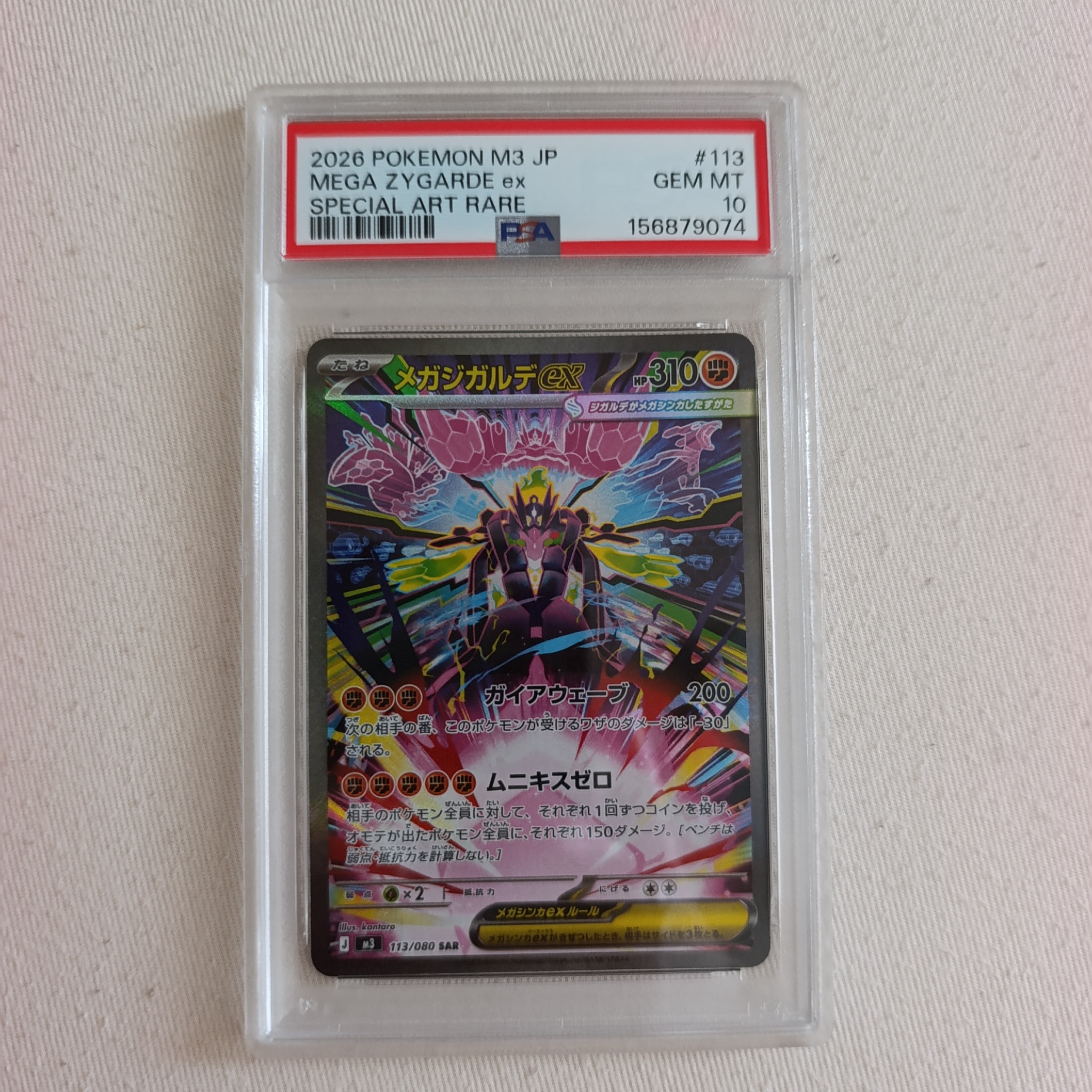 PSA10】メガジガルデex SAR [M3 113/080](拡張パック「ムニキスゼロ
