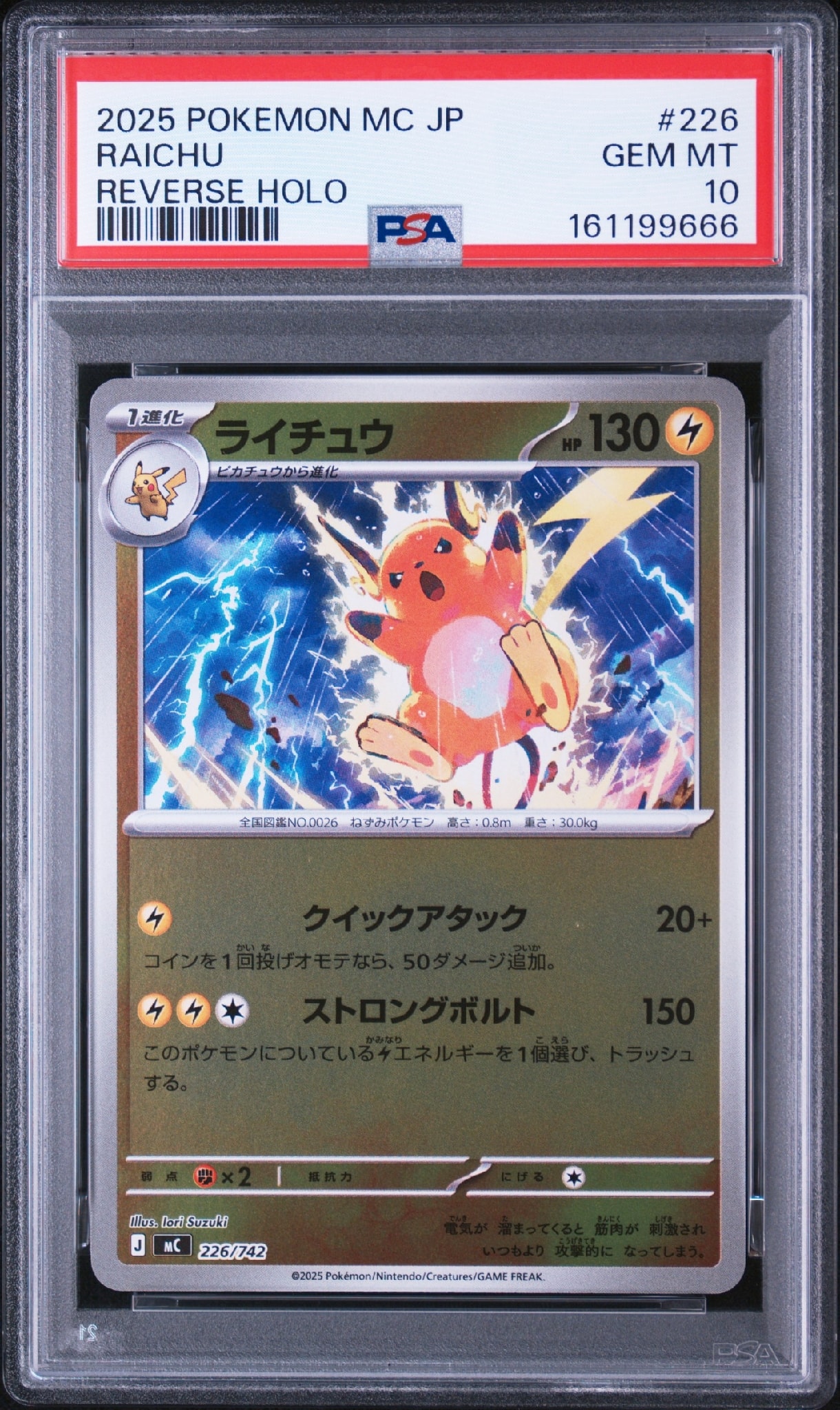 PSA10】ライチュウ :ミラー [MC 226/742](スタートデッキ100「バトル