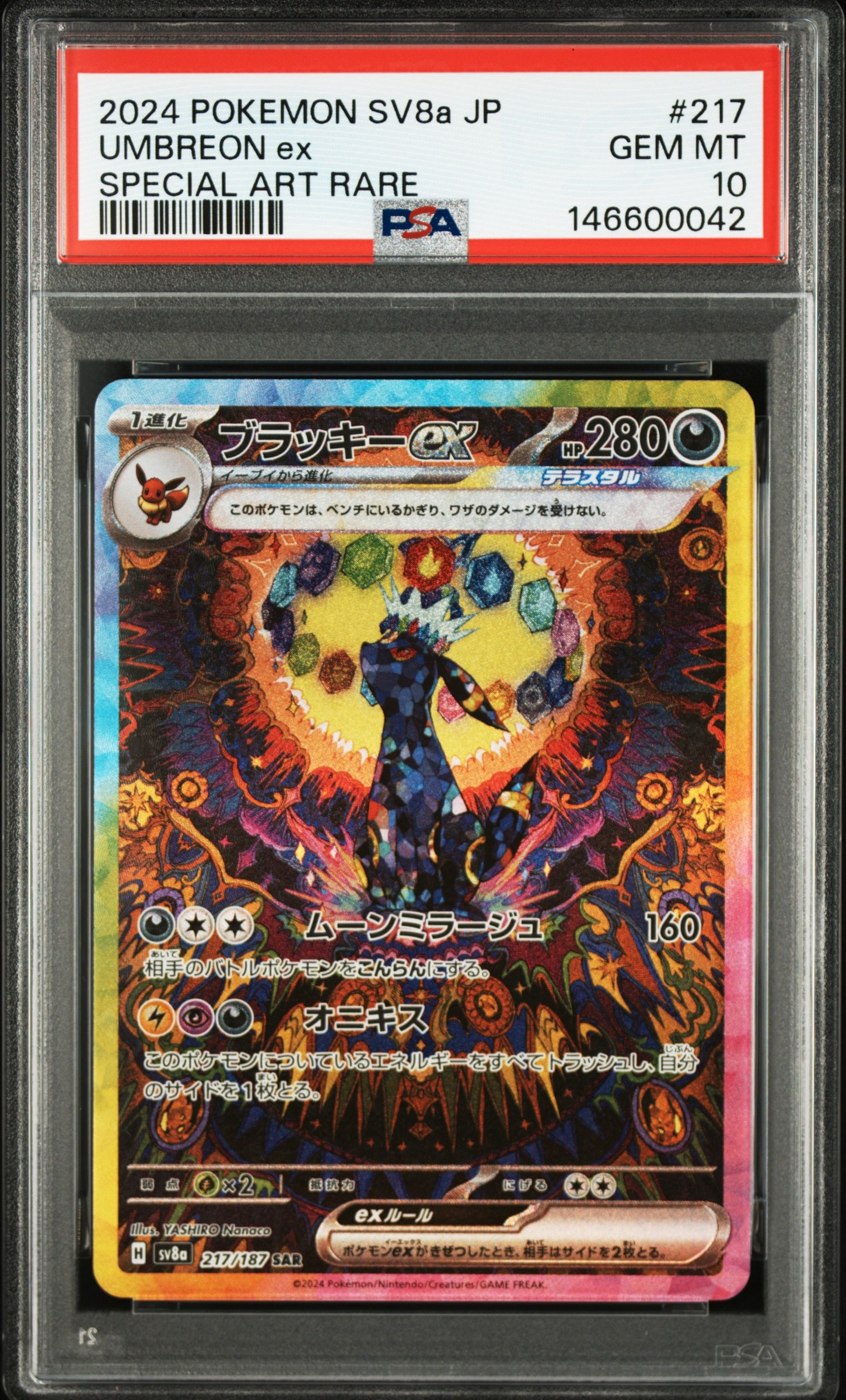 PSA10】リーリエの決心 SAR [M1L 091/063](拡張パック「メガブレイブ