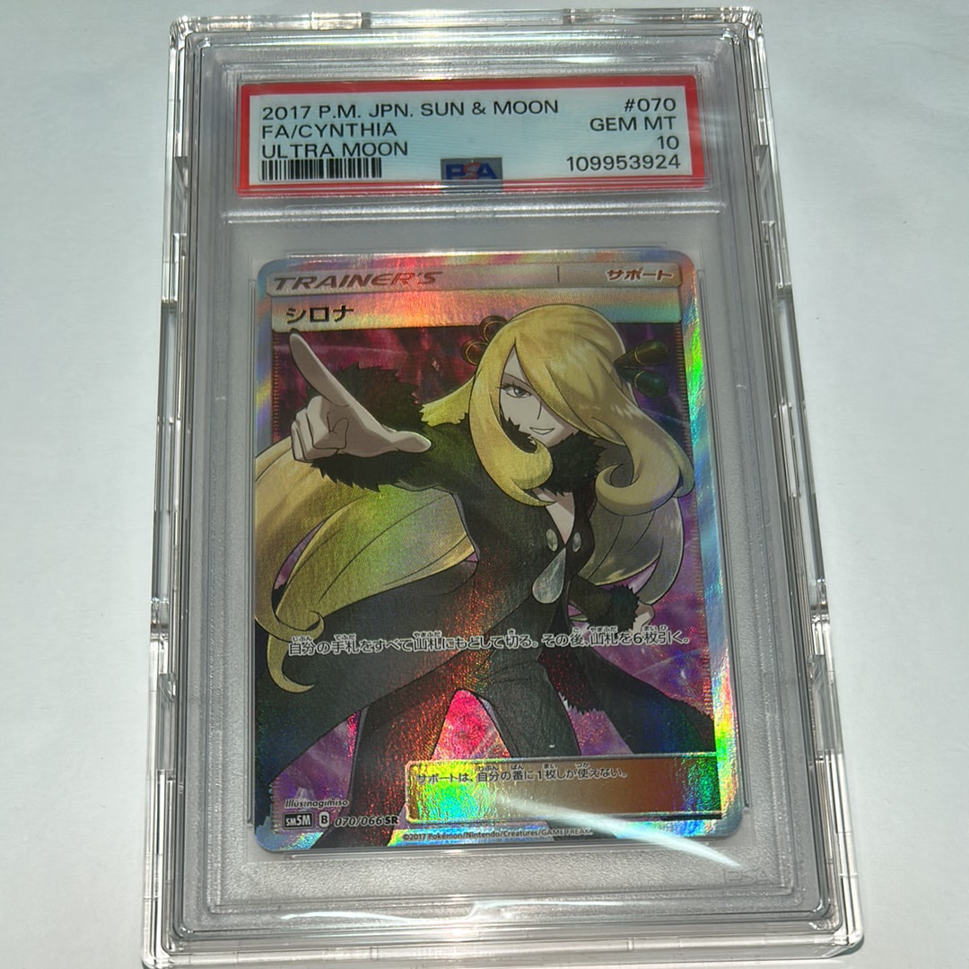シロナ SR[SM5M 070/066](拡張パック「ウルトラムーン」)の新品/中古