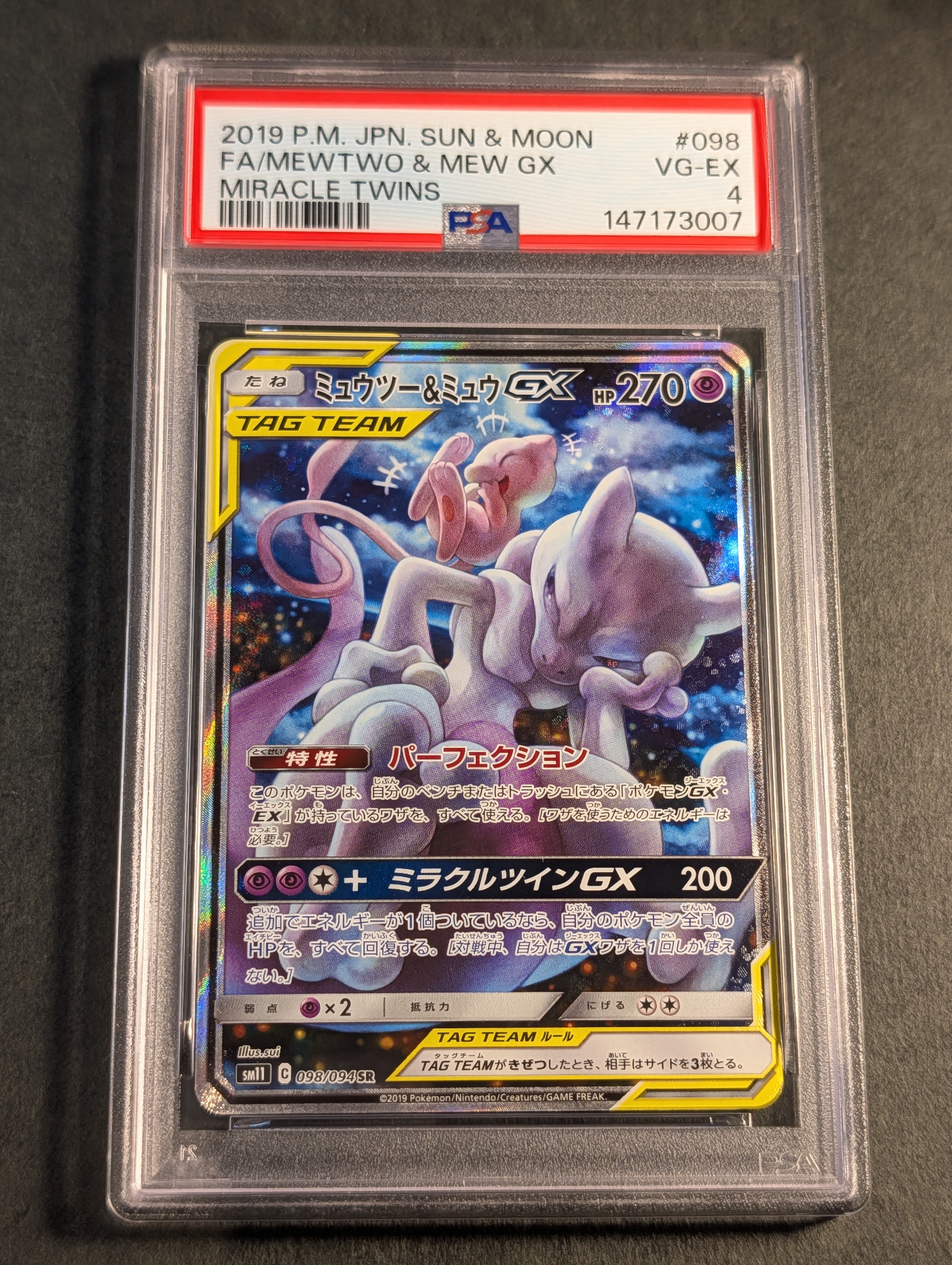 ミュウツー&ミュウGX SR: SA[SM11 098/094](拡張パック「ミラクル