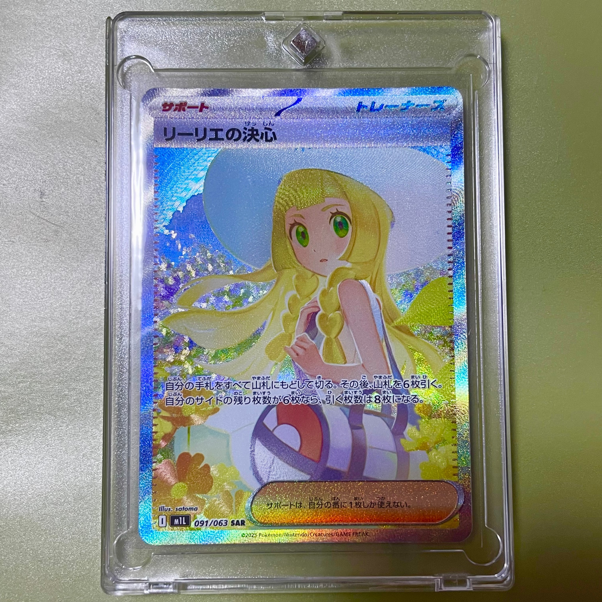 リーリエの決心 SAR [M1L 091/063](拡張パック「メガブレイブ」)通販