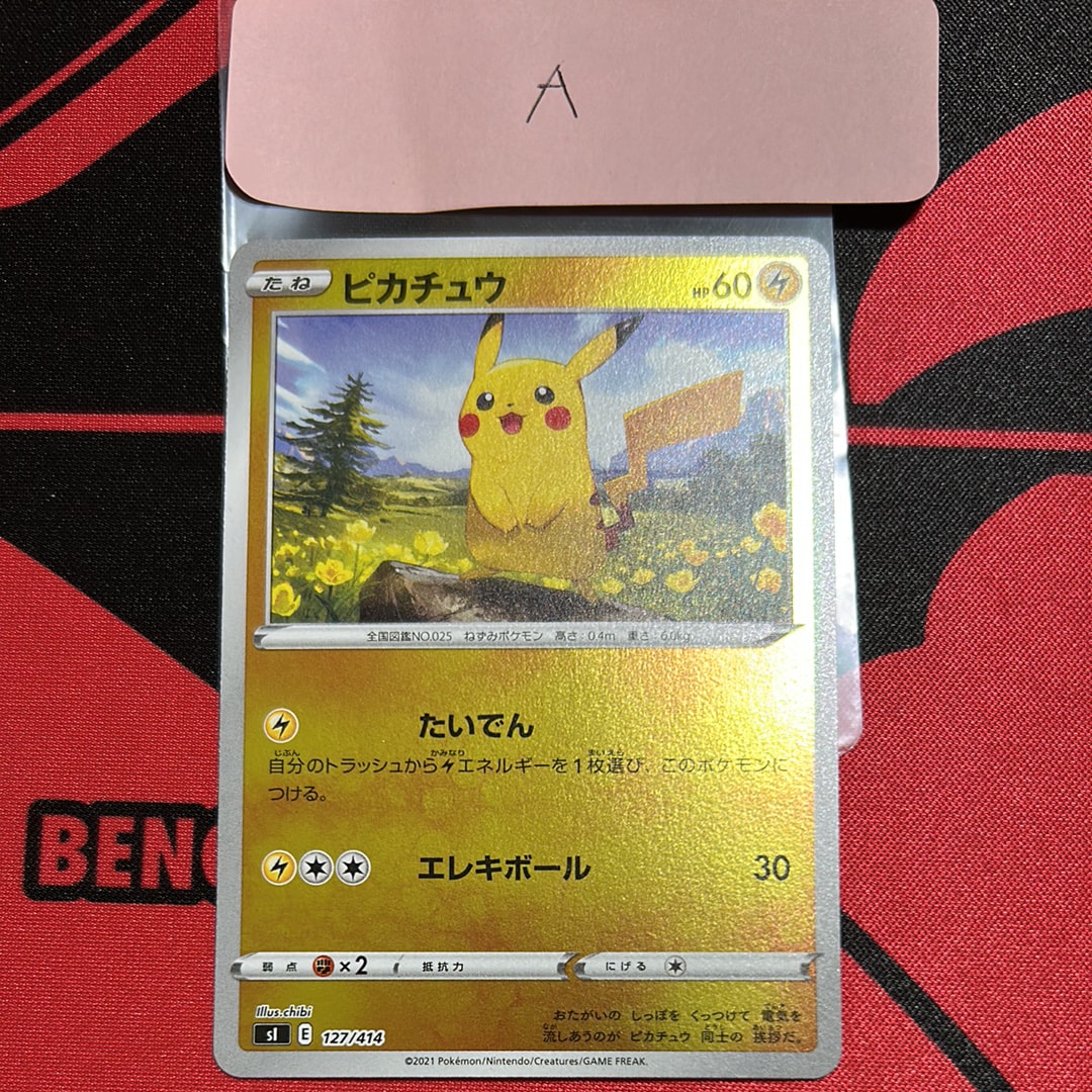 ピカチュウ :ミラー [SI 127/414](ソード&シールド「スタートデッキ100」)