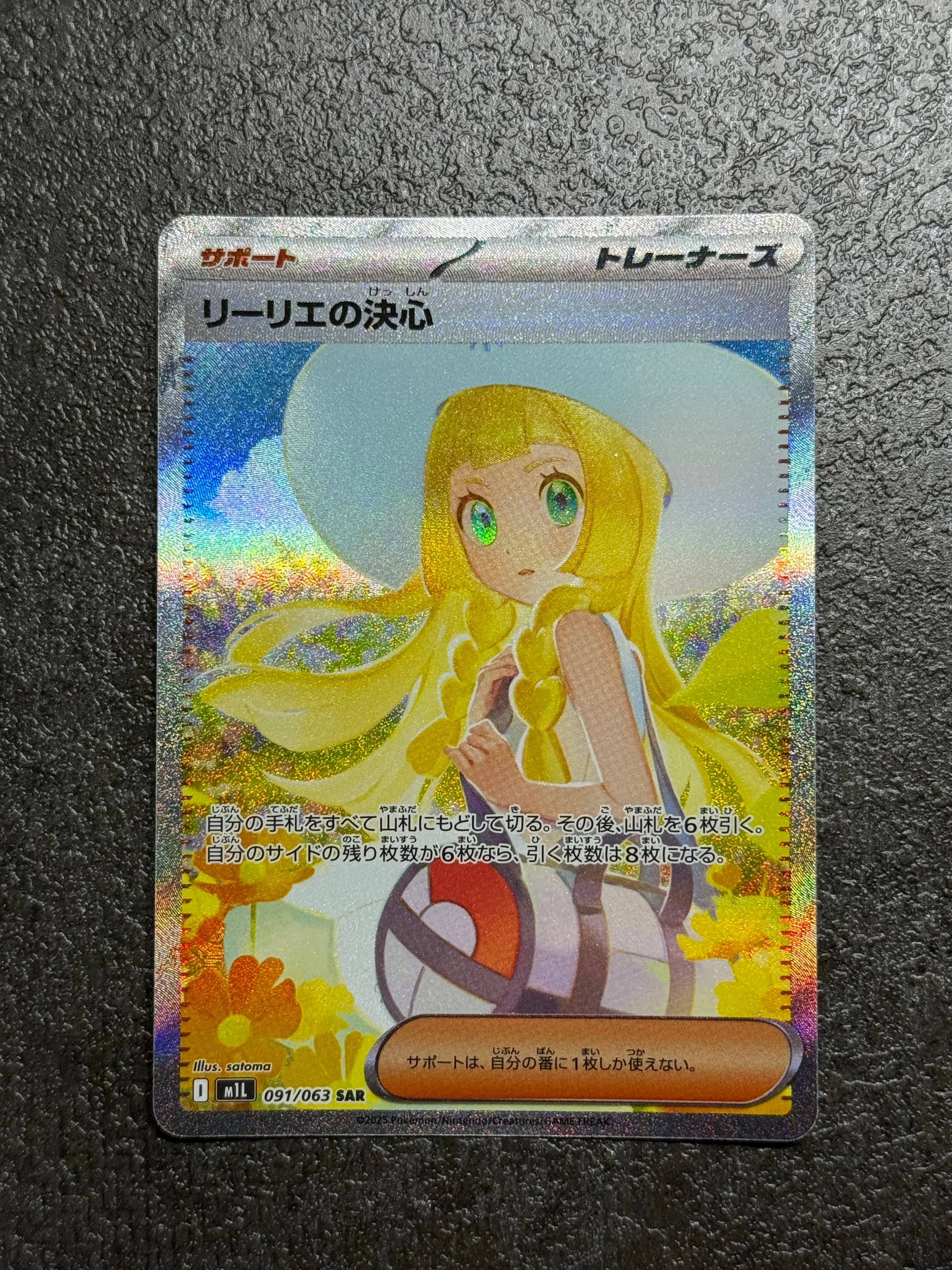 リーリエの決心 SAR [M1L 091/063](拡張パック「メガブレイブ」)