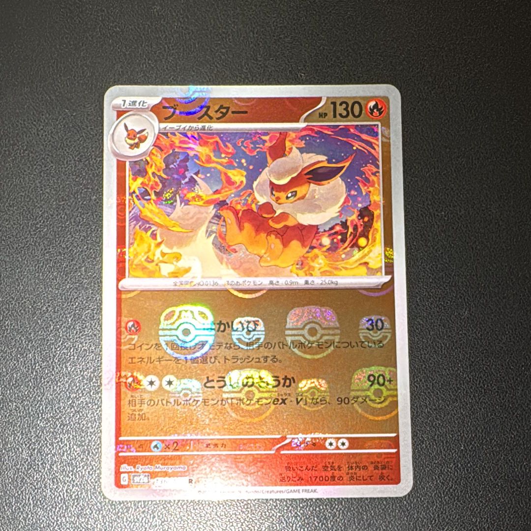 ブースター R: マスターボールミラー[SV2a 136/165](強化拡張パック「ポケモンカード151」)