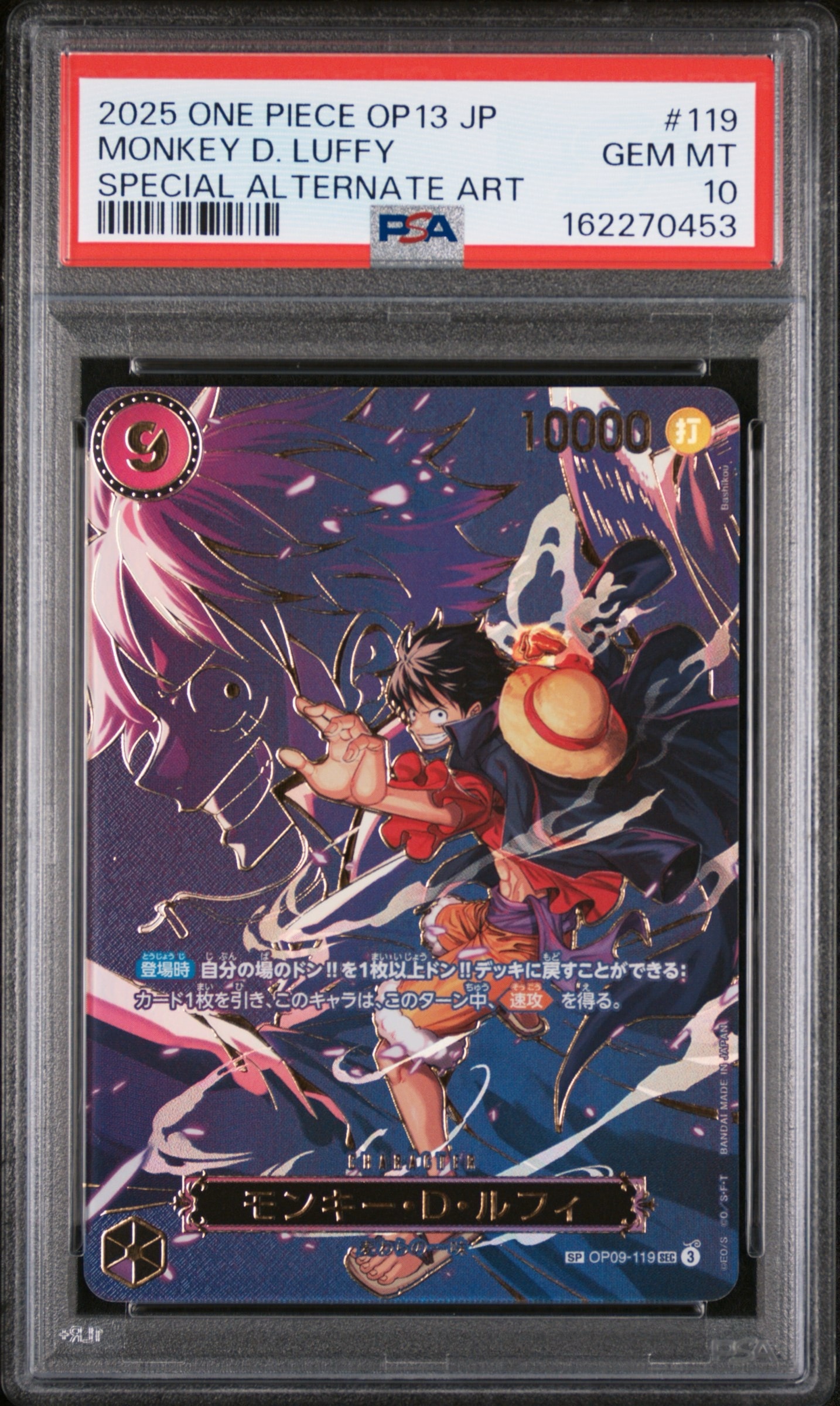 【PSA10】ルフィ SEC-SPC OP09-119 受け継がれる意志 PSA10】モンキー・D・ルフィ SEC-SPC [OP09-119](ブースターパック