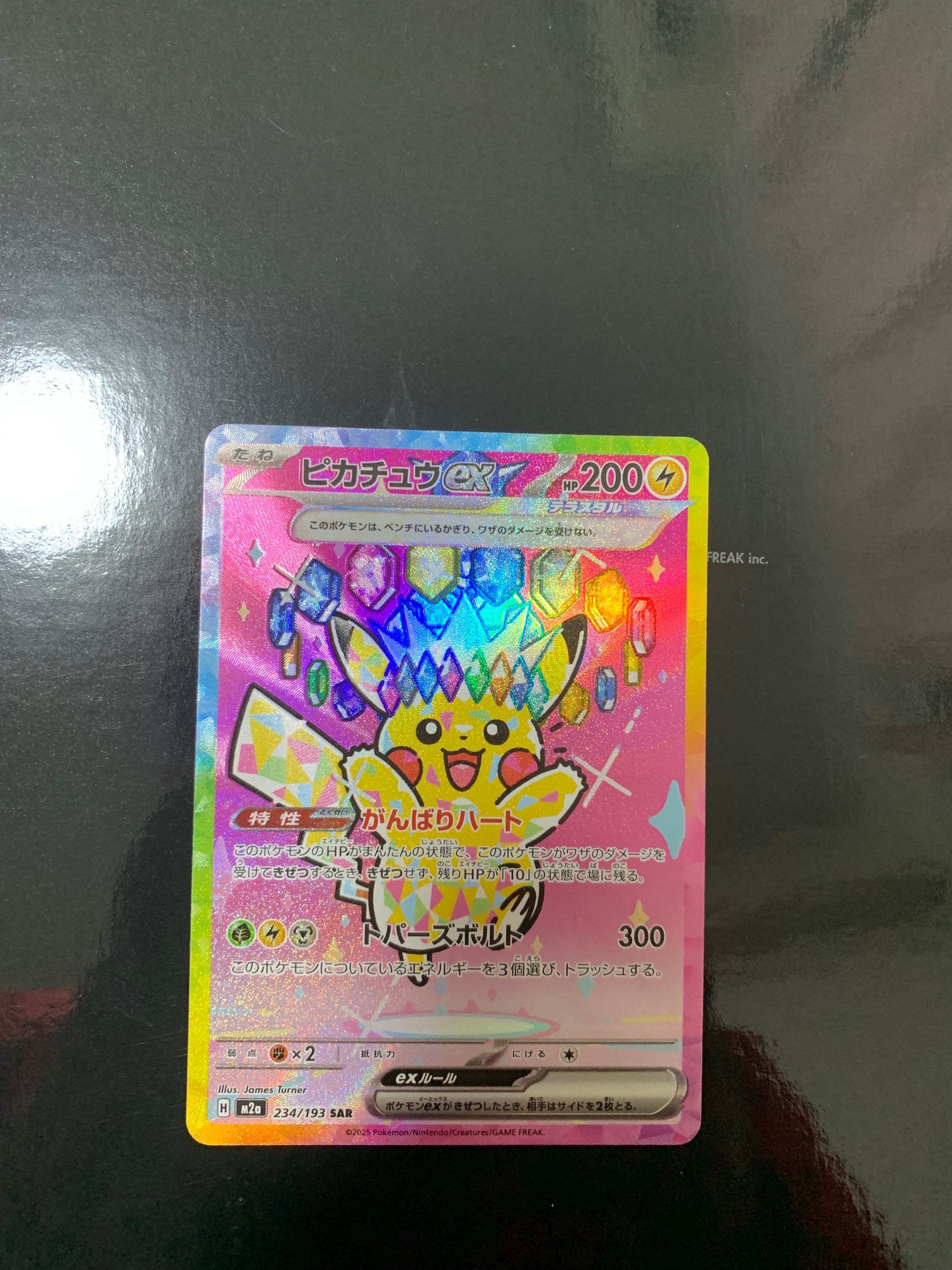 ピカチュウex SAR [M2a 234/193](ハイクラスパック「MEGAドリームex」)
