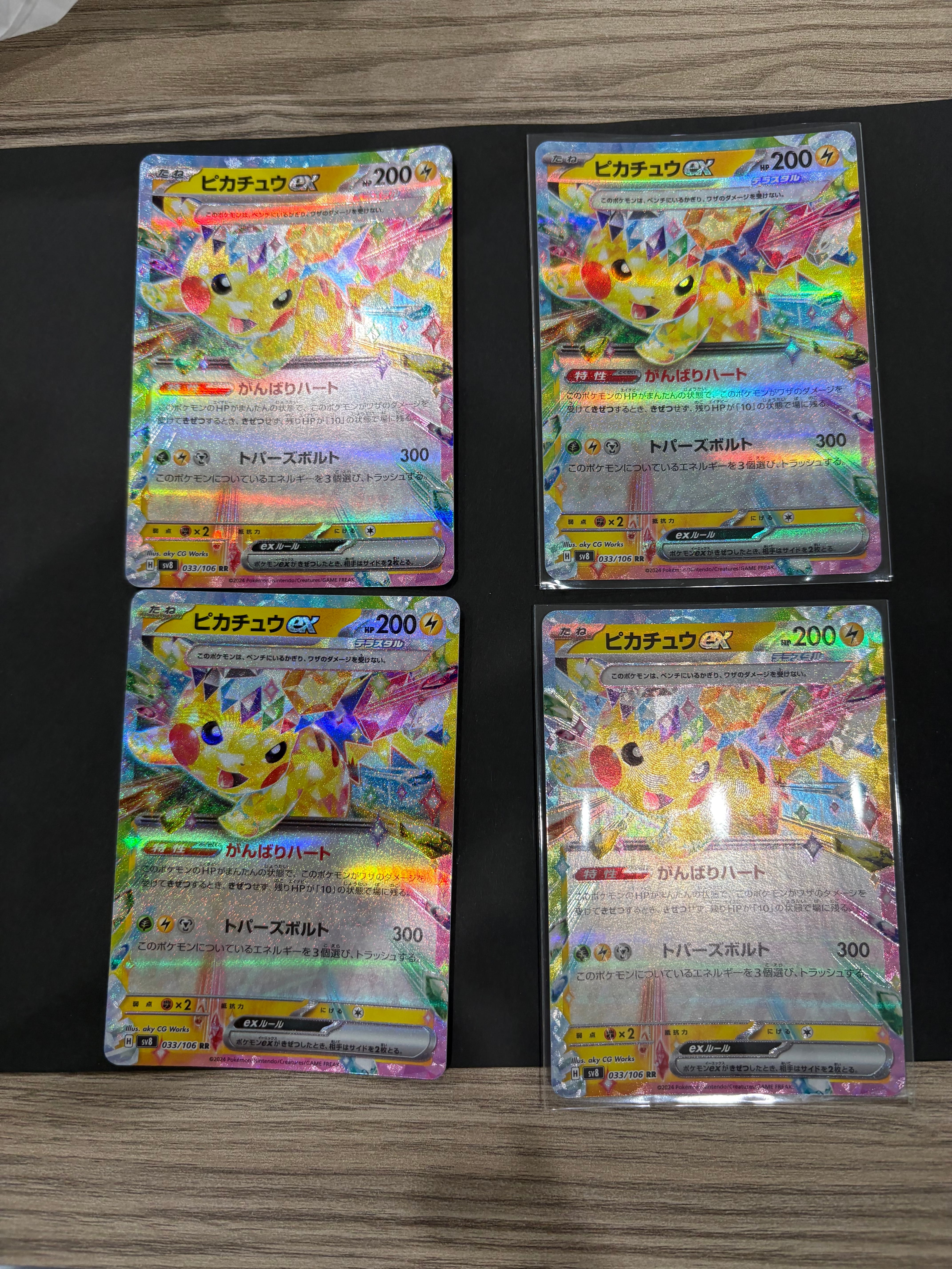 ピカチュウex RR [SV8 033/106](拡張パック「超電ブレイカー」)
