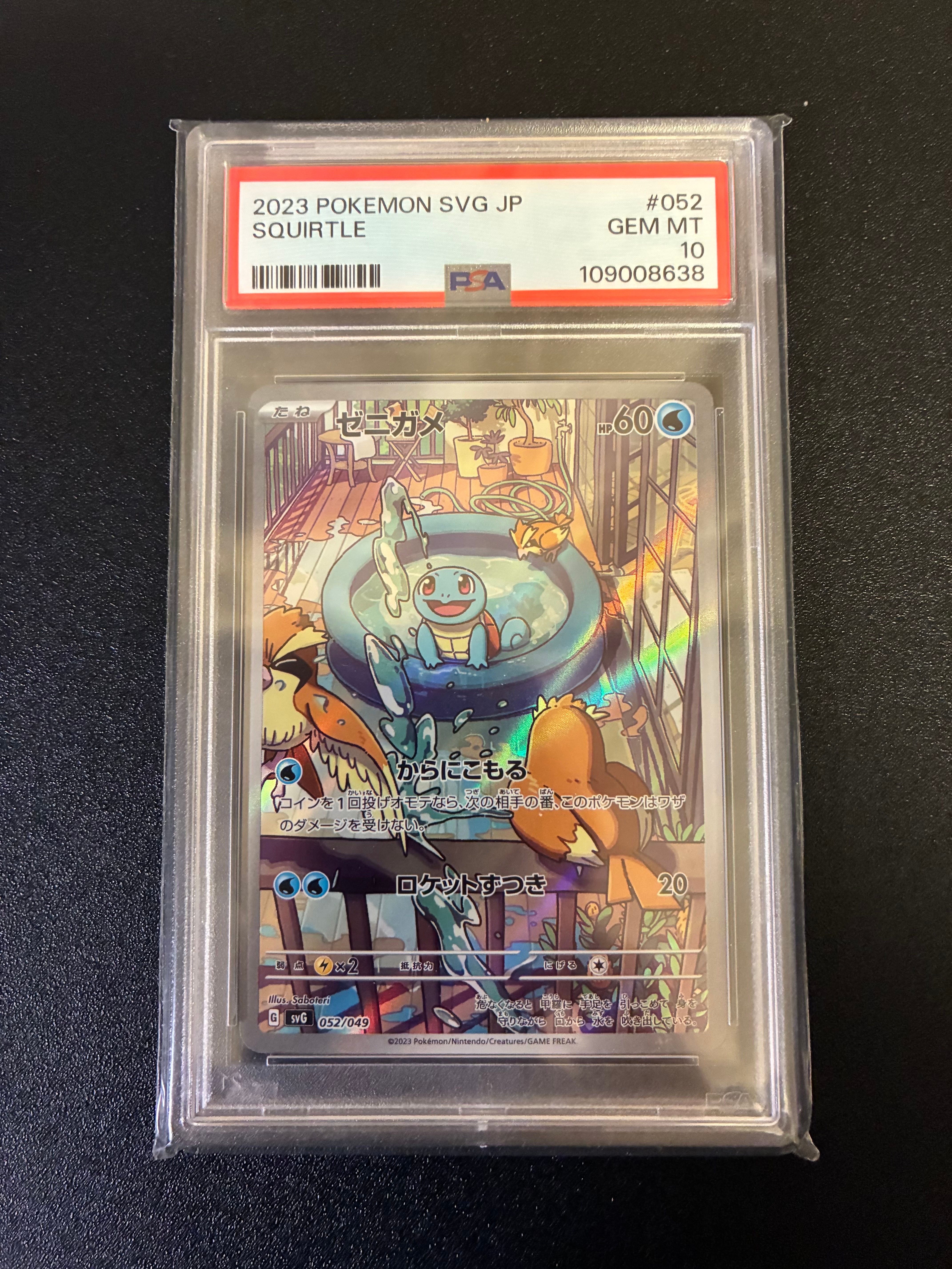 ゼニガメ :フルイラスト [SVG 052/049](スペシャルデッキセットex「フシギバナ・リザードン・カメックス」)