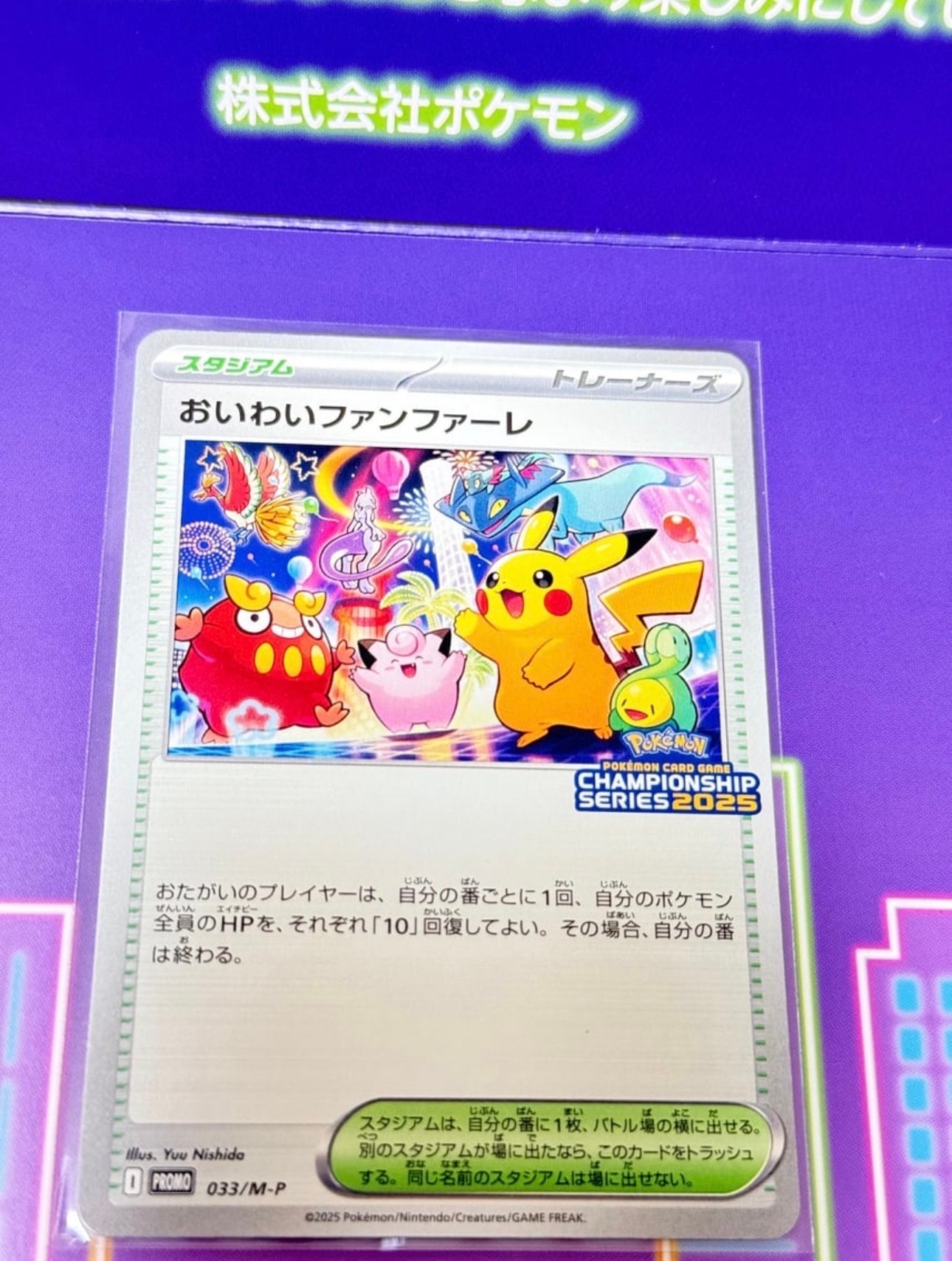 セール最安 ポケモンカード おいわいファンファーレ2025 台紙付き