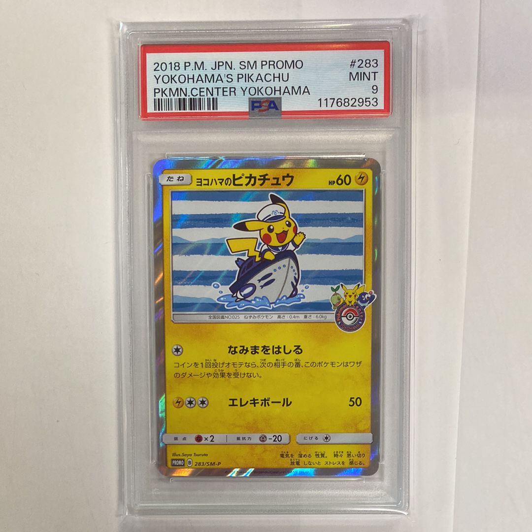 PSA9 ヨコハマのピカチュウ プロモ 283/SM-P ヨコハマのピカチュウ【P】{283/SM-P}