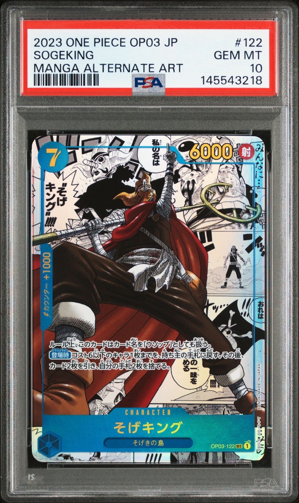 そげキング SEC-SP (コミパラ) [OP03-122](ブースターパック「強大な敵