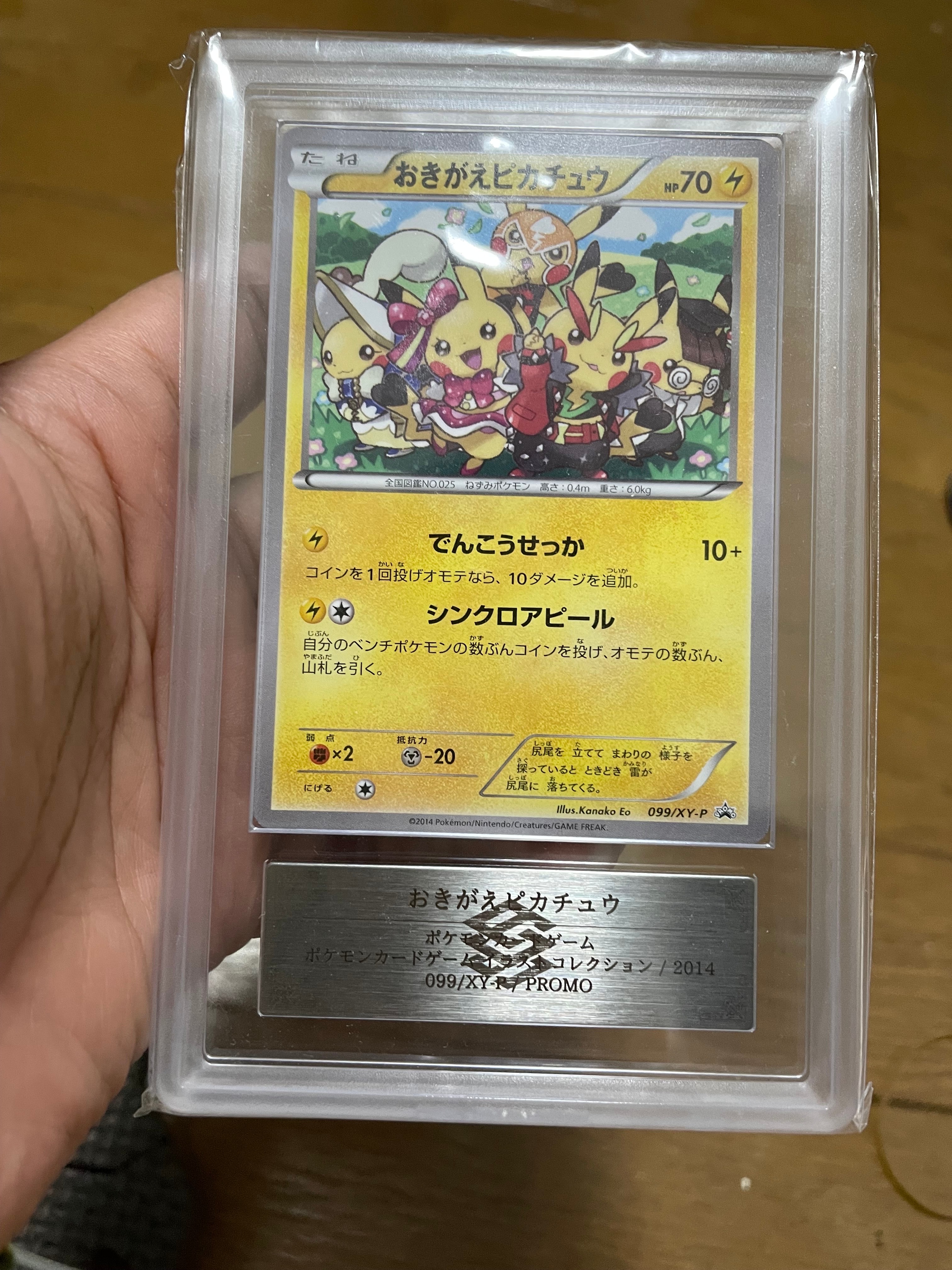 おきがえピカチュウ: プロモ[XY-P 099/XY-P](プロモーションカード「XY-P」)