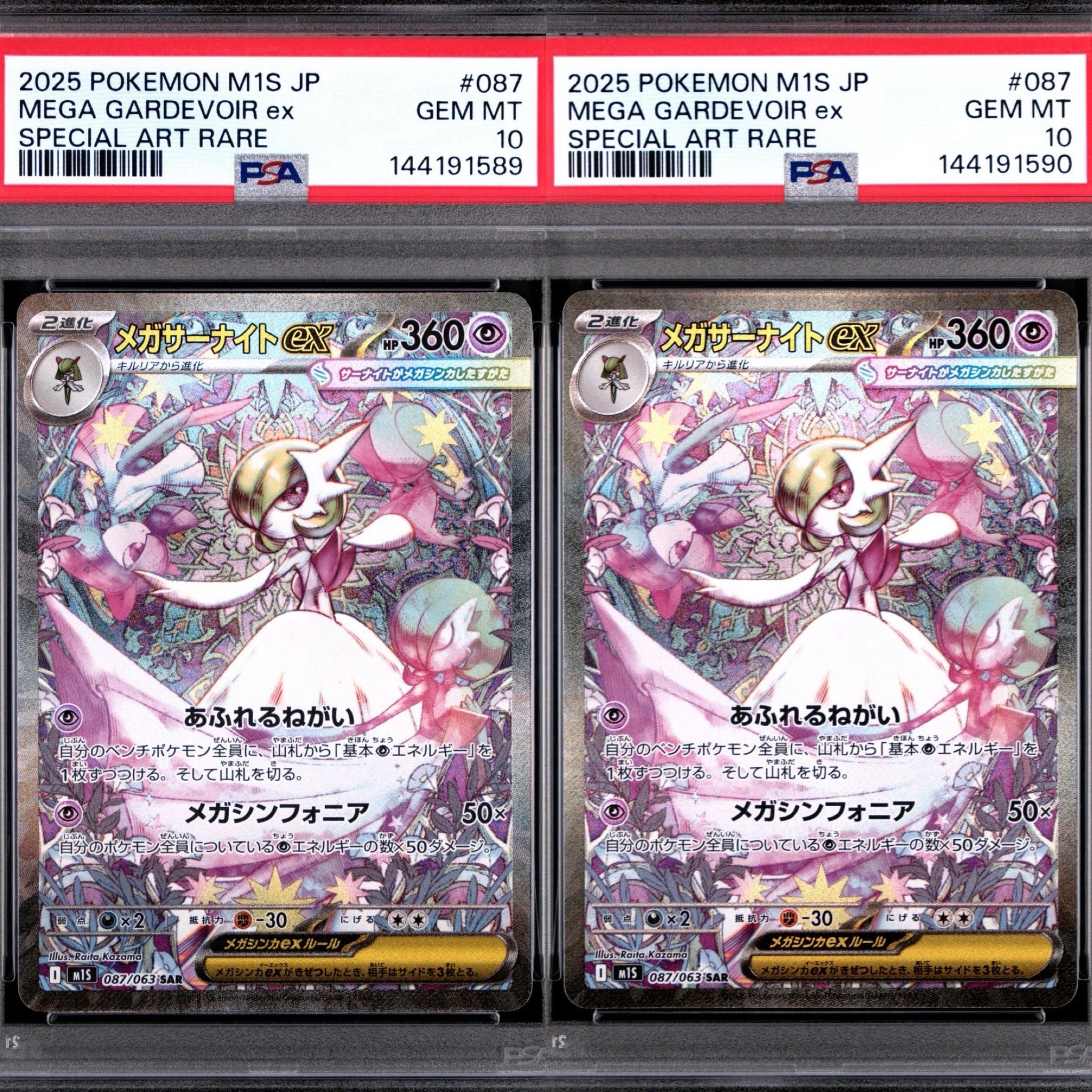 メガサーナイトex SAR [M1S 087/063](拡張パック「メガシンフォニア」)