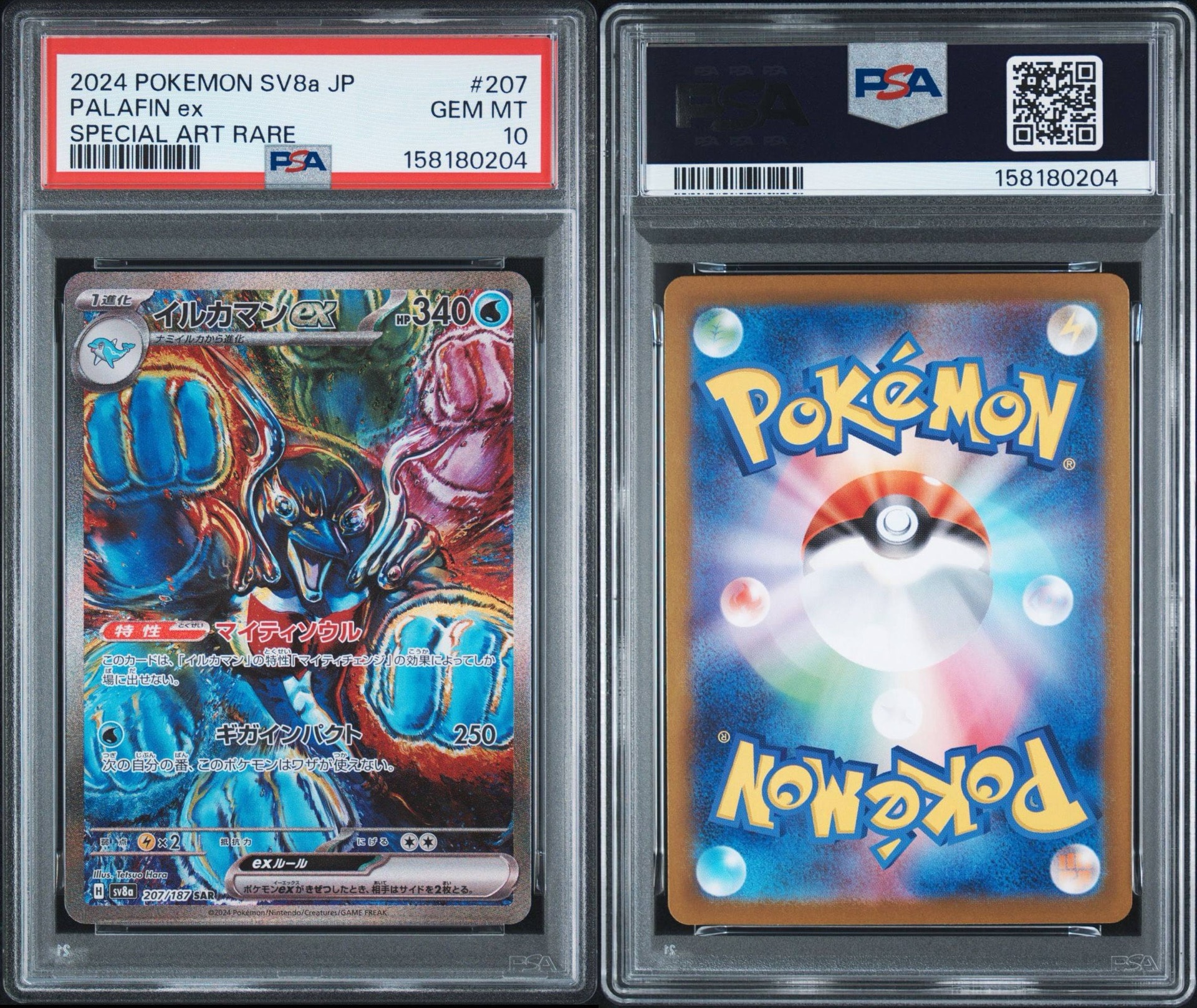 PSA10】イルカマンex SAR [SV8a 207/187](ハイクラスパック「テラス