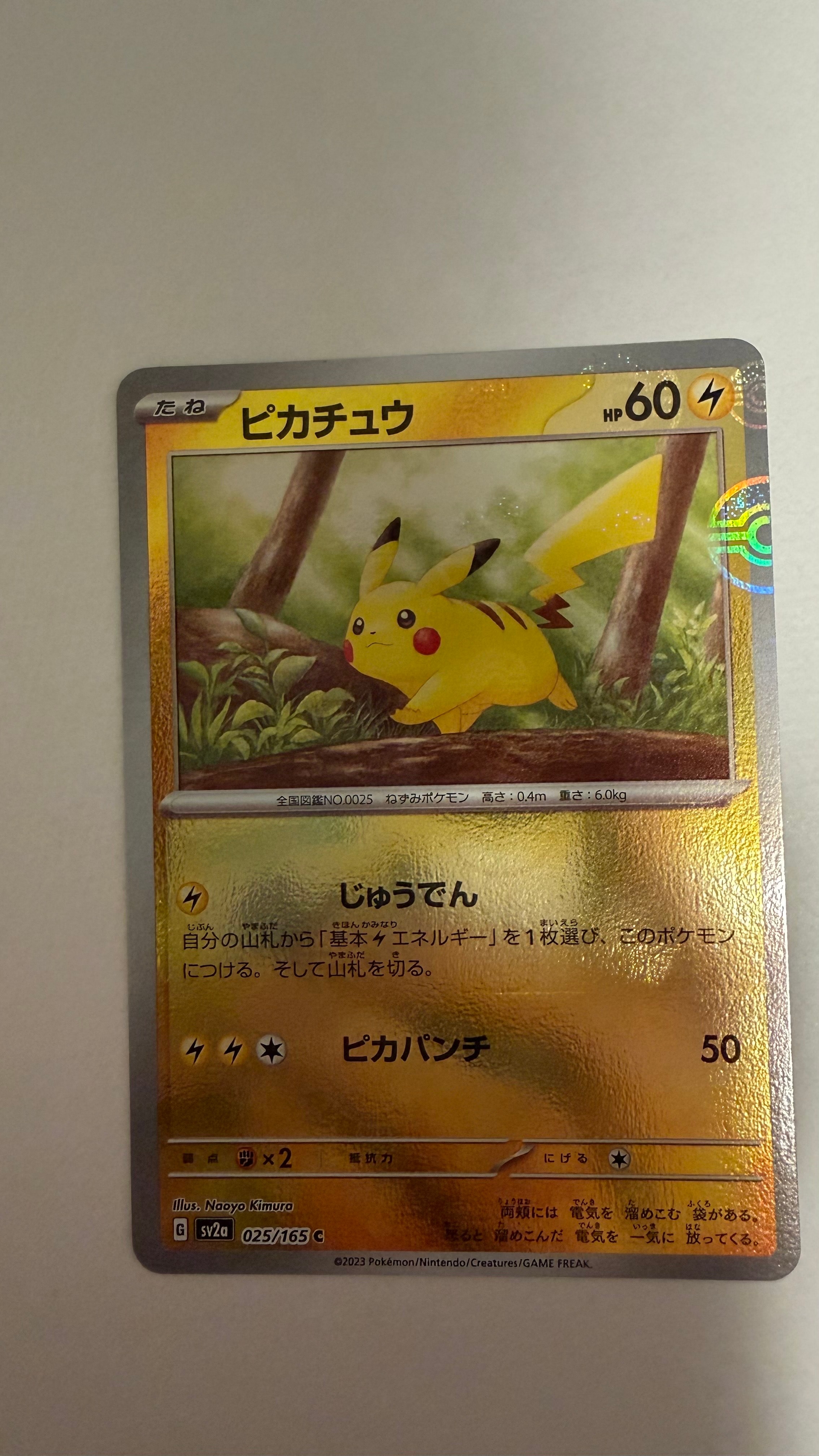 ピカチュウ C: モンスターボールミラー[SV2a 025/165](強化拡張パック「ポケモンカード151」)