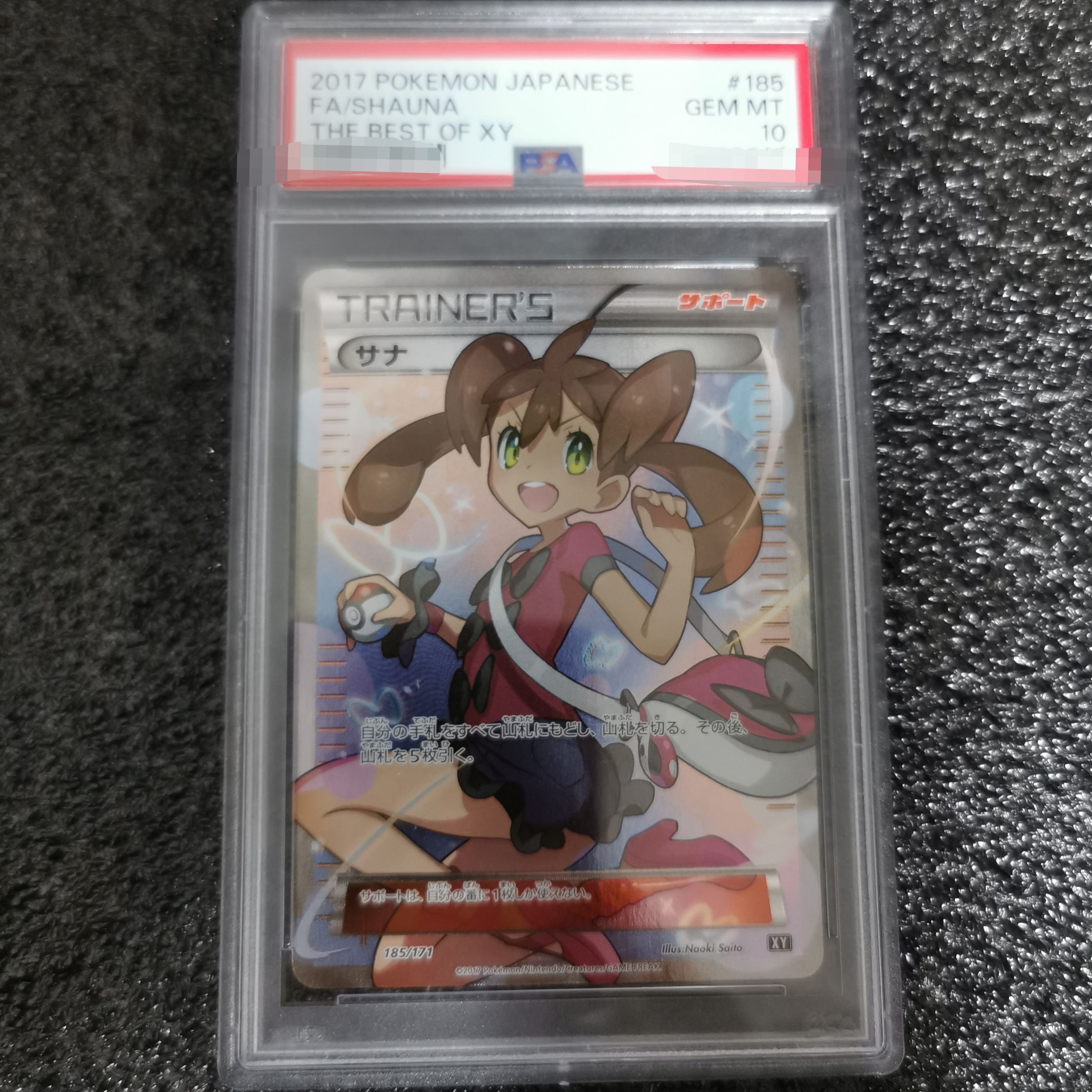 サナ[XY-BEST 185/171](ハイクラスパック「THE BEST OF XY」)