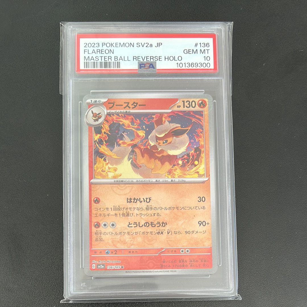 ブースター R: マスターボールミラー[SV2a 136/165](強化拡張パック「ポケモンカード151」)