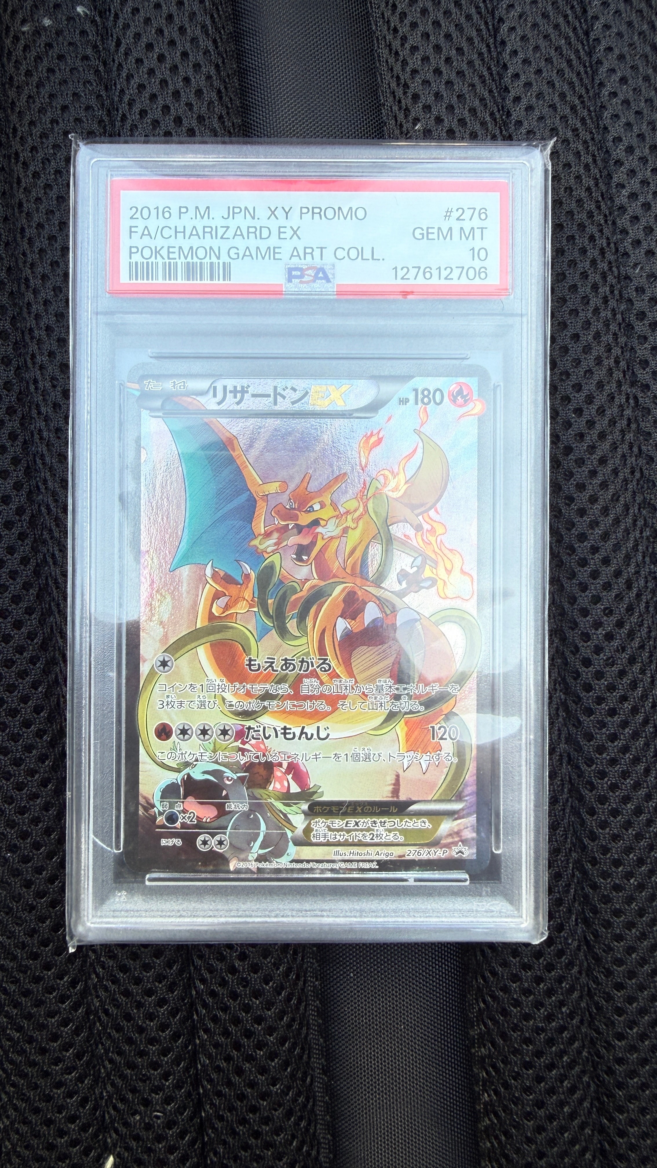 リザードンEX: プロモ(アートコレクション)[XY-P 276/XY-P](プロモーションカード「XY-P」)