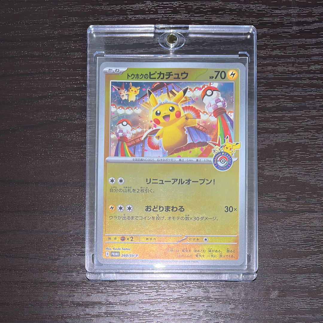 トウホクのピカチュウ P [SV-P 260](スペシャルBOX「ポケモンセンタートウホク」)